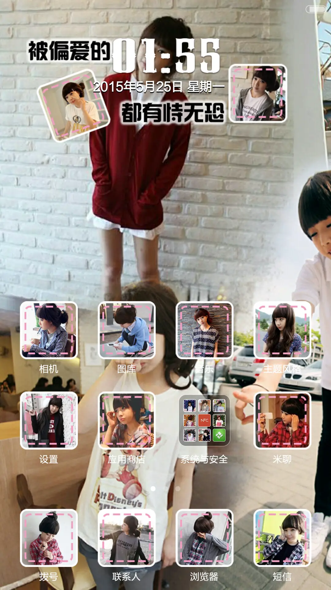 被偏爱的都有恃无恐 - Screenshot 2