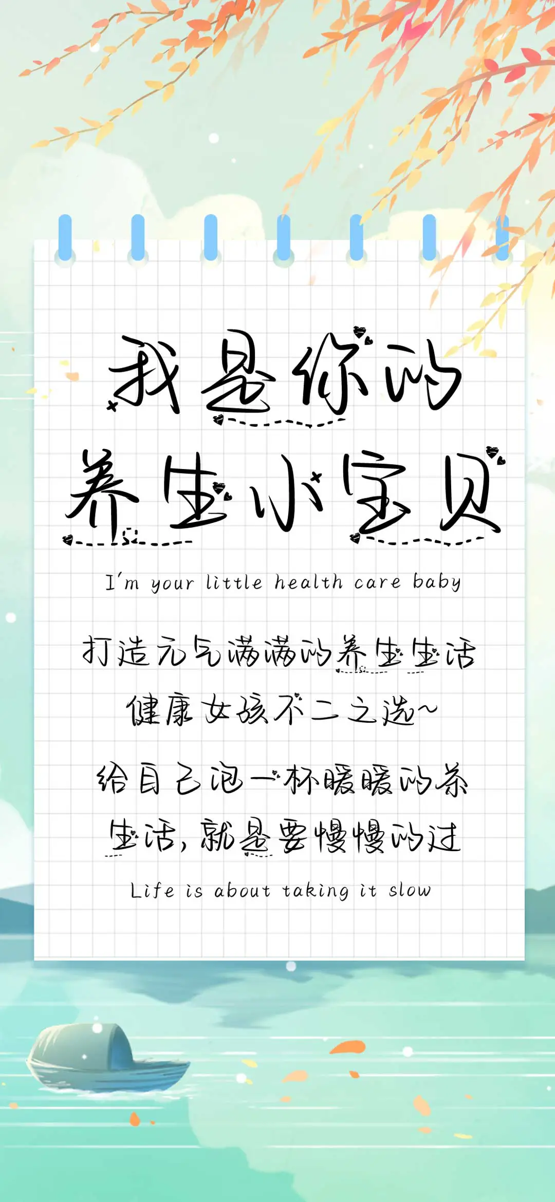 我是你的养生小宝贝 - Screenshot 1