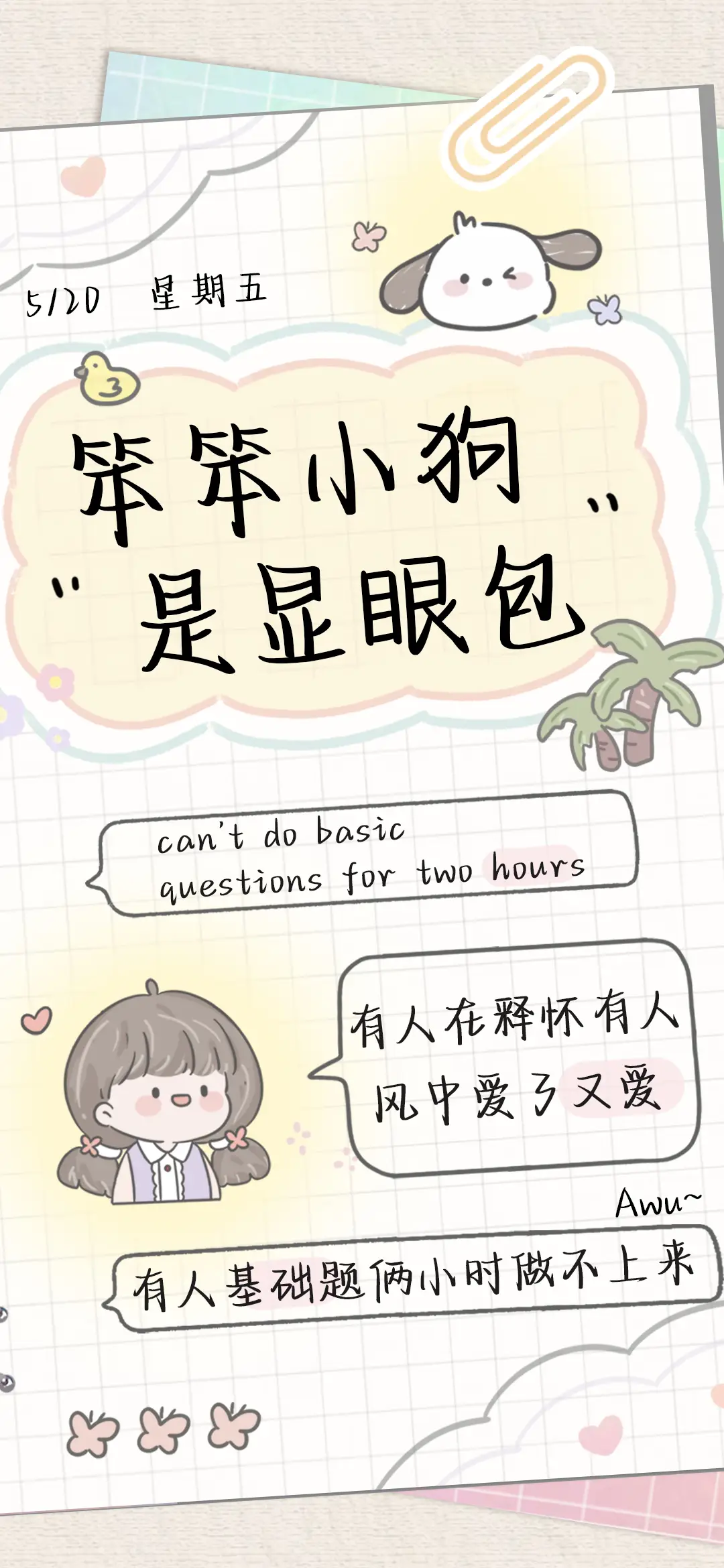 笨笨小狗是显眼包 - Screenshot 1