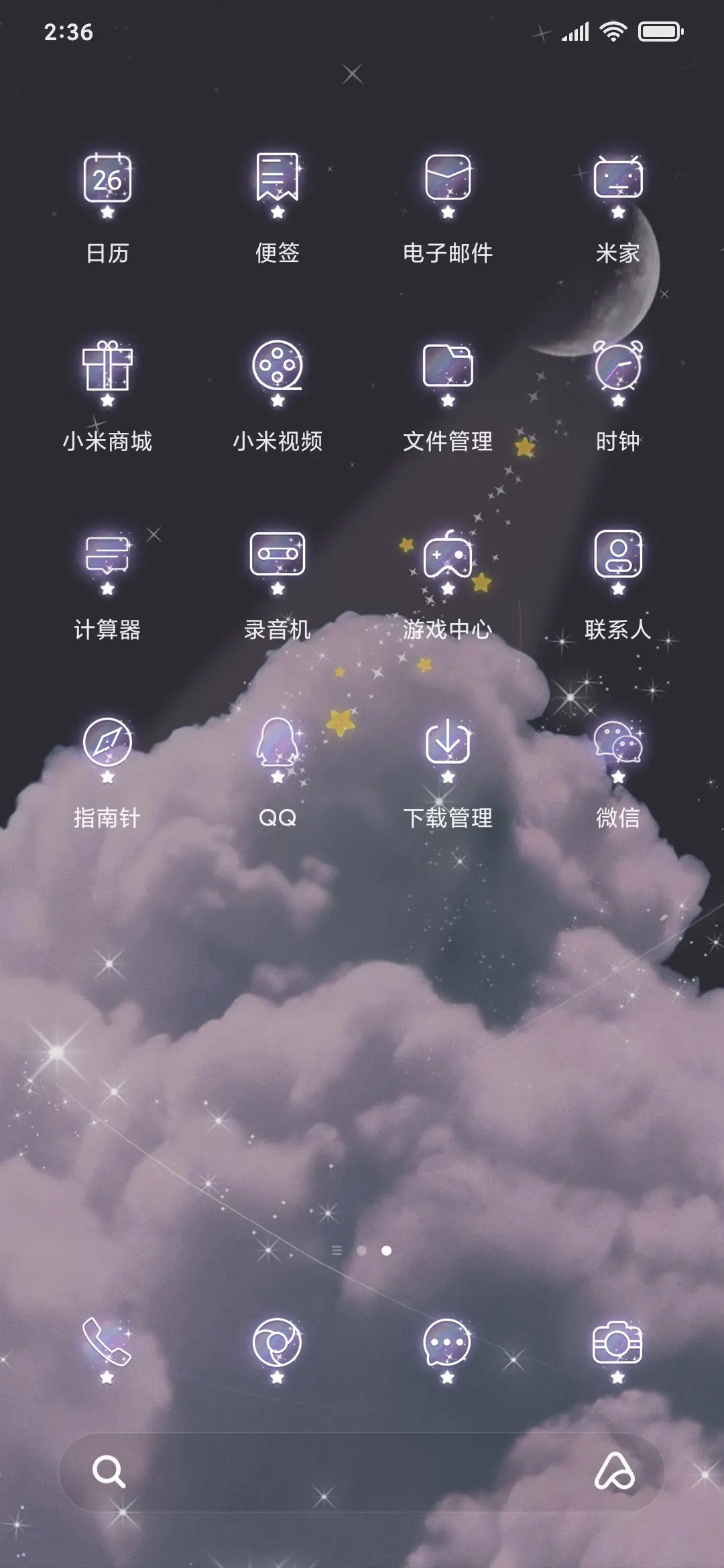 心里藏着小星星 - Screenshot 3
