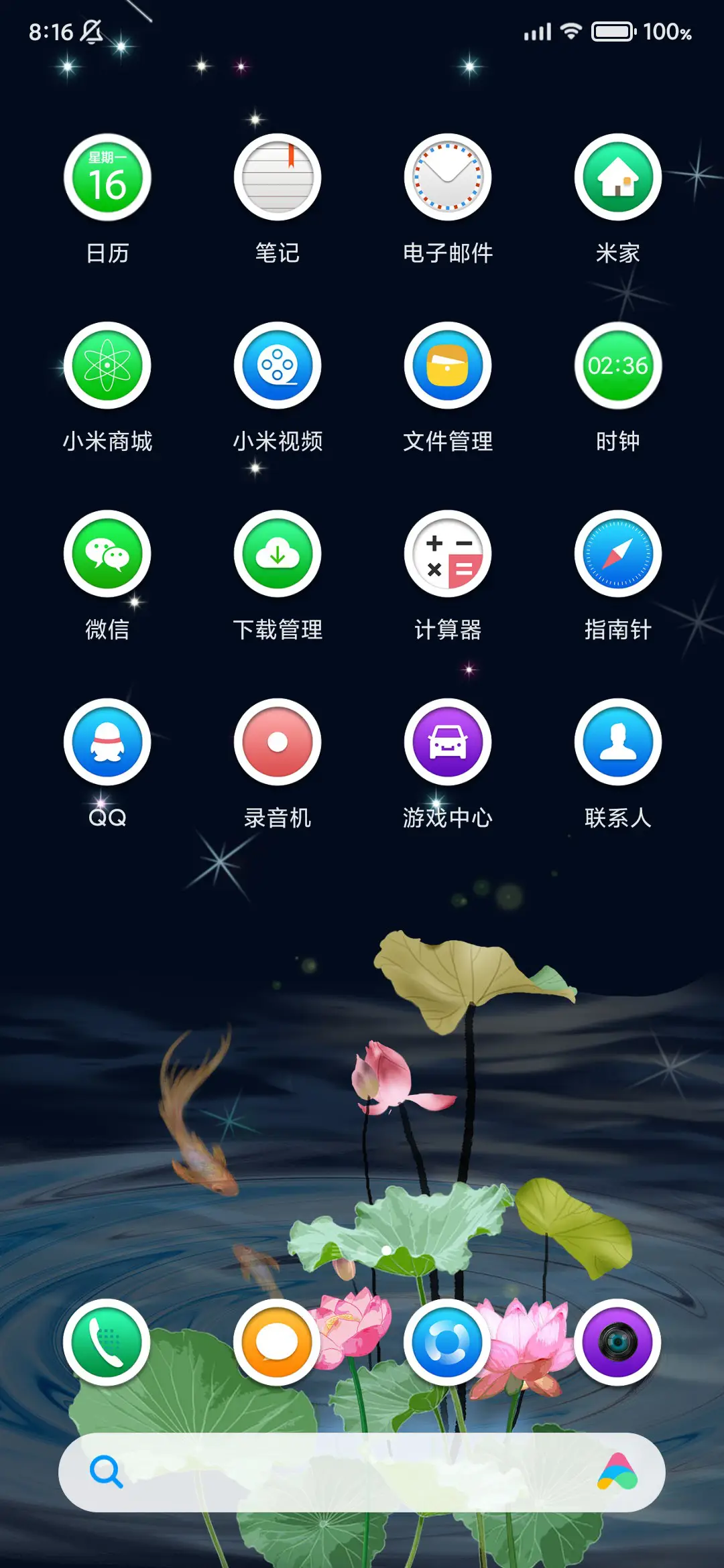 荷塘月色 - Screenshot 3