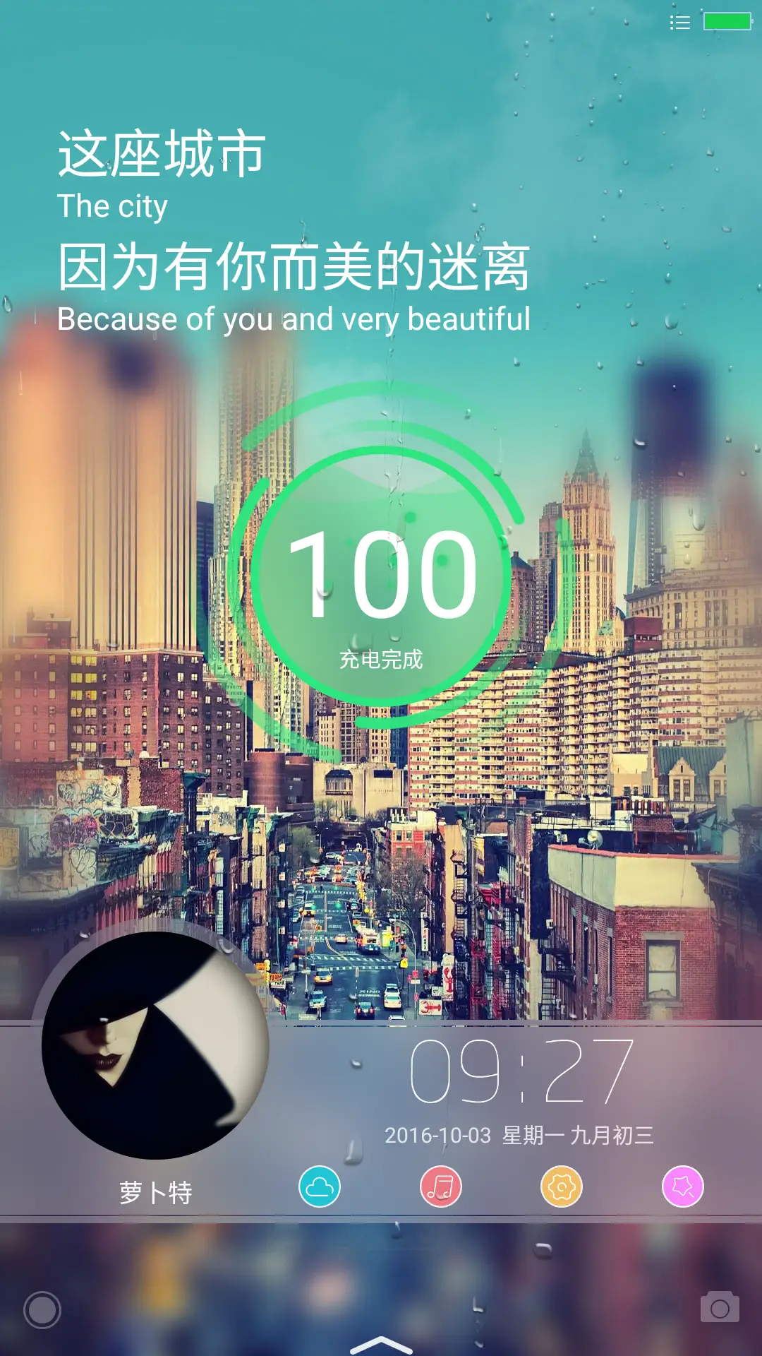 [雨滴特效+自定义文字头像+多壁纸]有你的城市