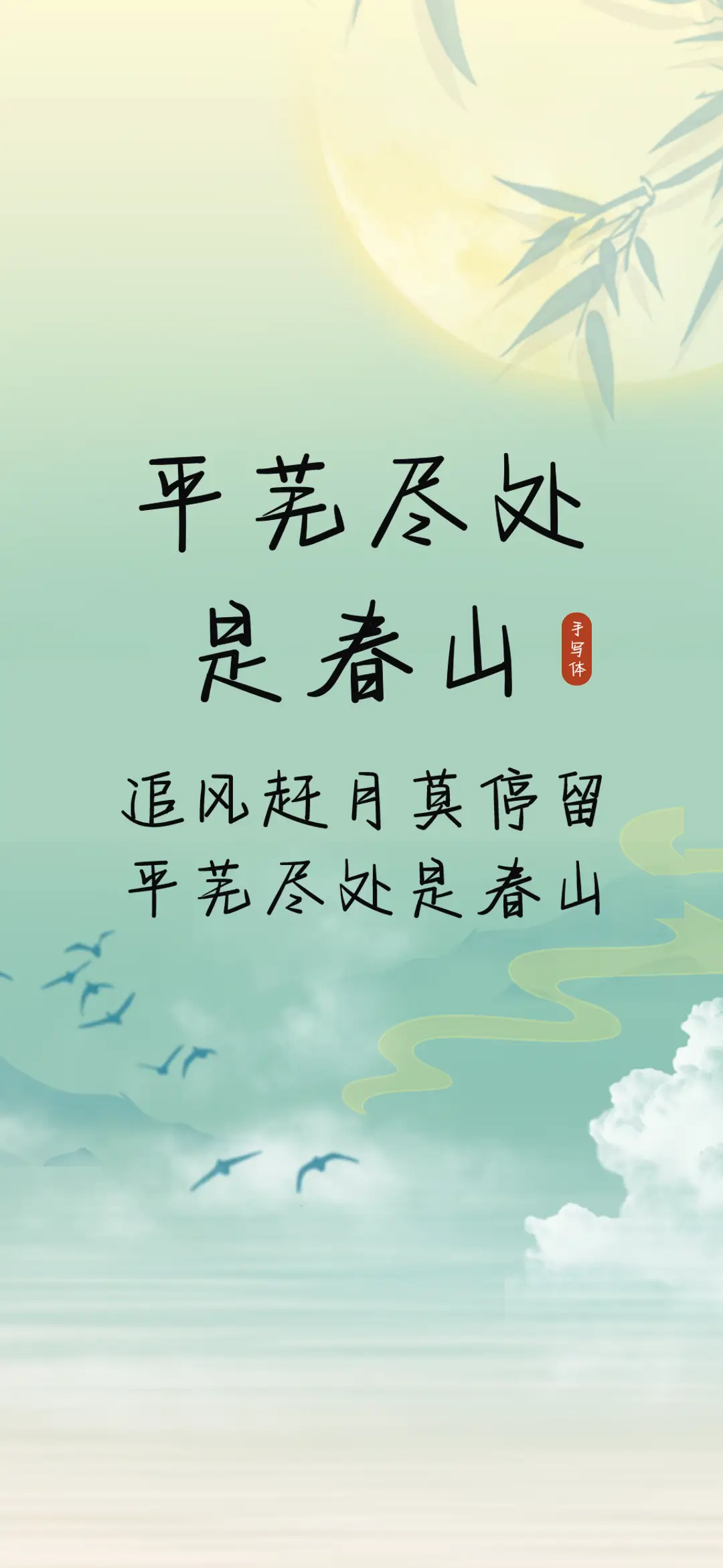 平芜尽处是春山 - Screenshot 1