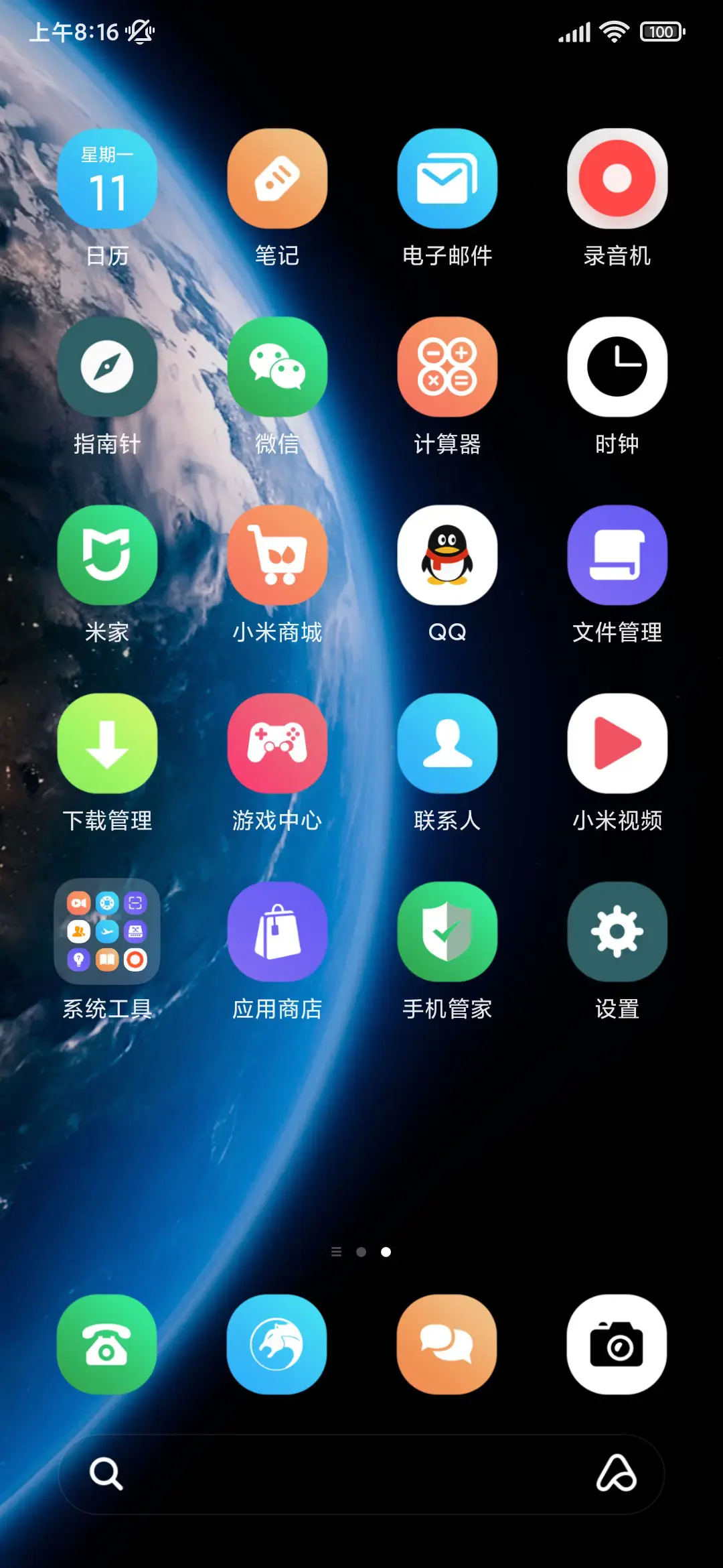 地球 - Screenshot 3