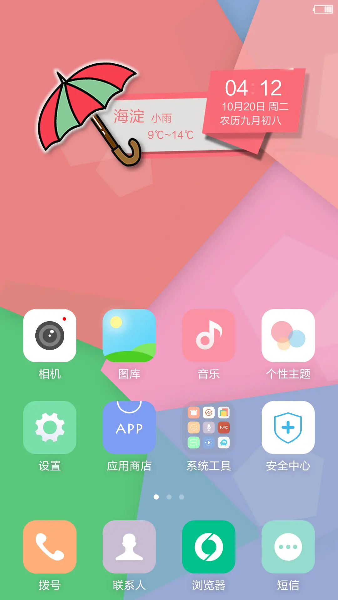 Color+ (灵动锁屏) - Screenshot 5