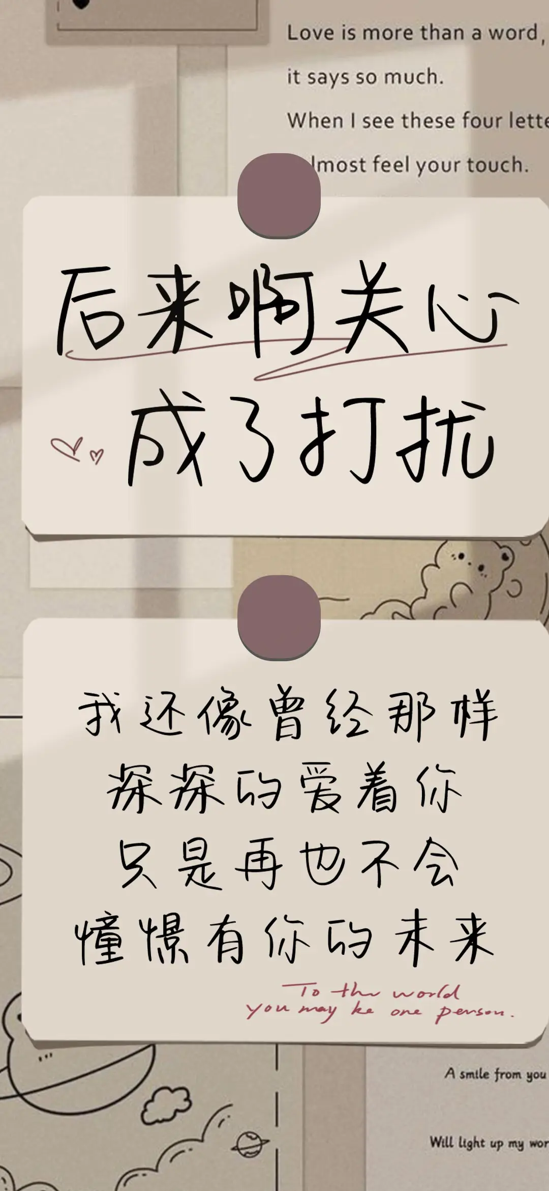 后来啊关心成了打扰 - Screenshot 1