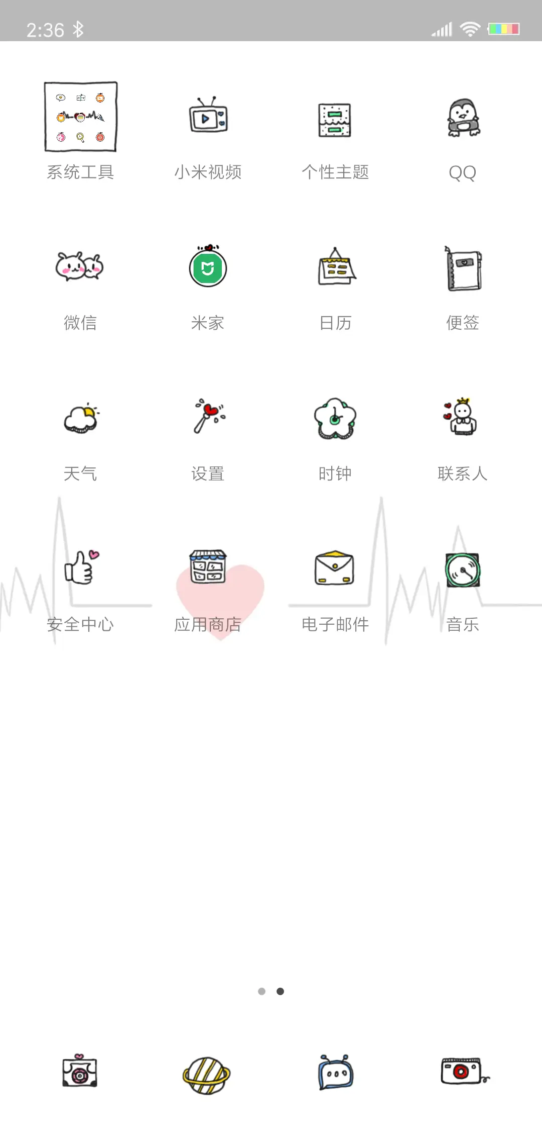 跳动的心 - Screenshot 3