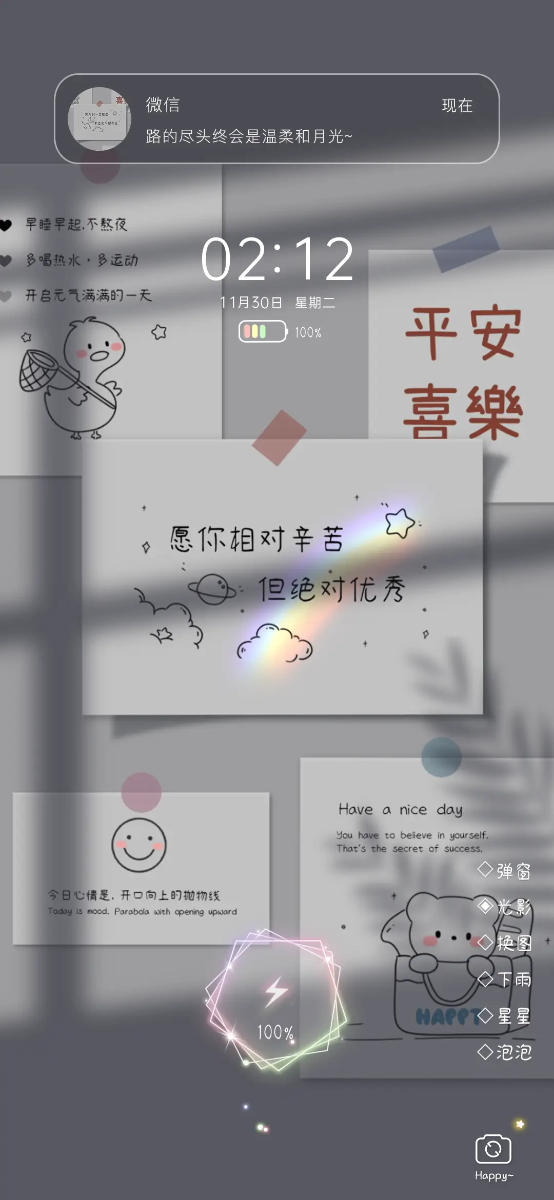 幸运不期而至 便签 - Screenshot 2