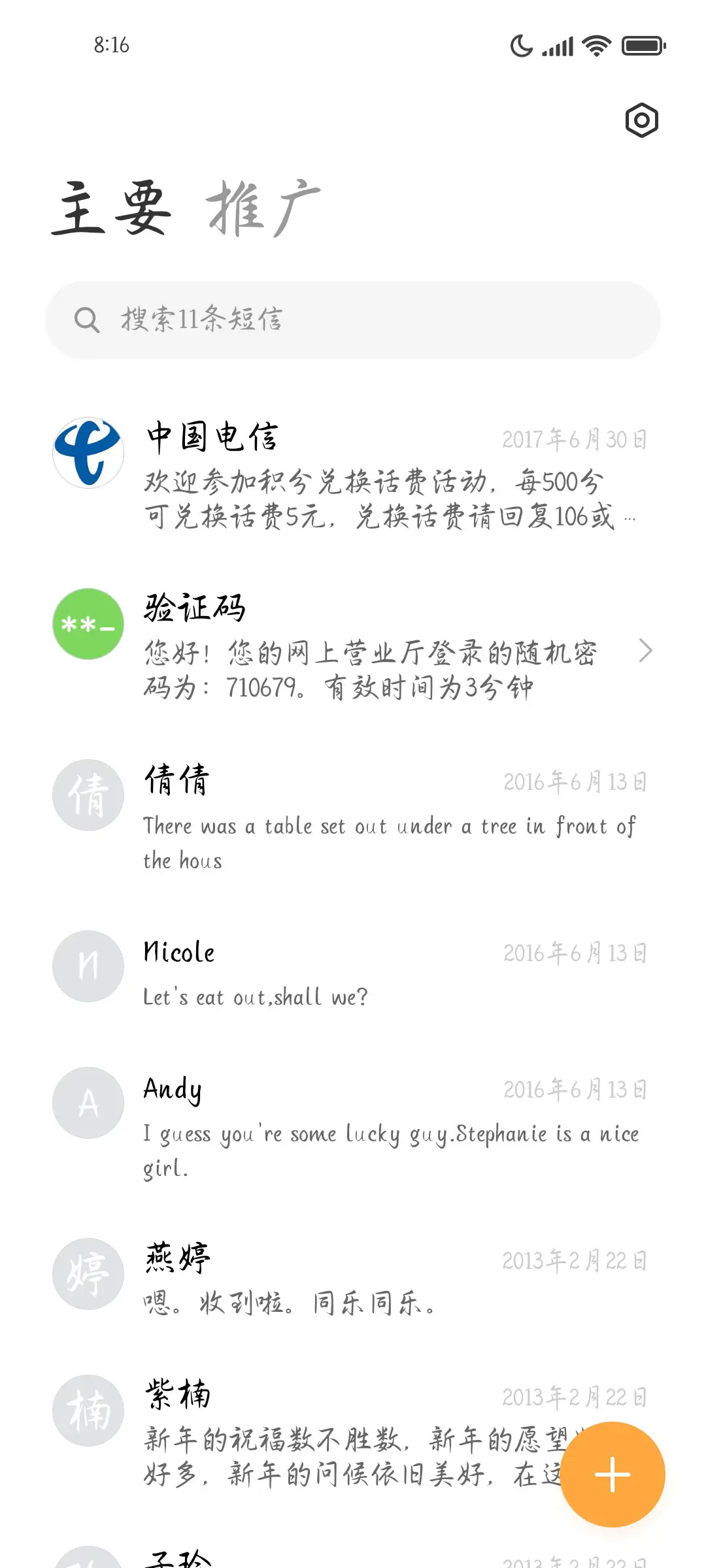 以后的你我来守护 - Screenshot 2