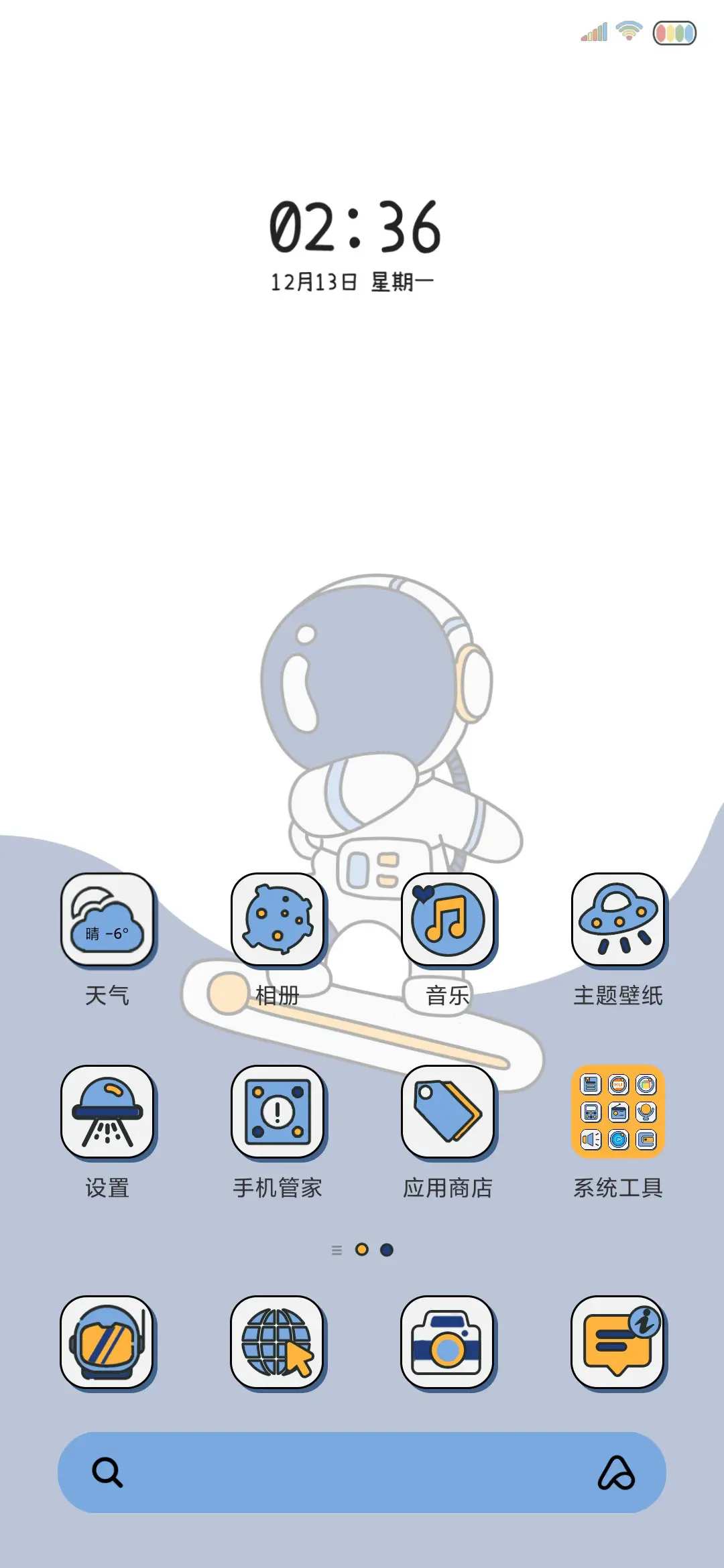 浪漫宇航员 - Screenshot 3