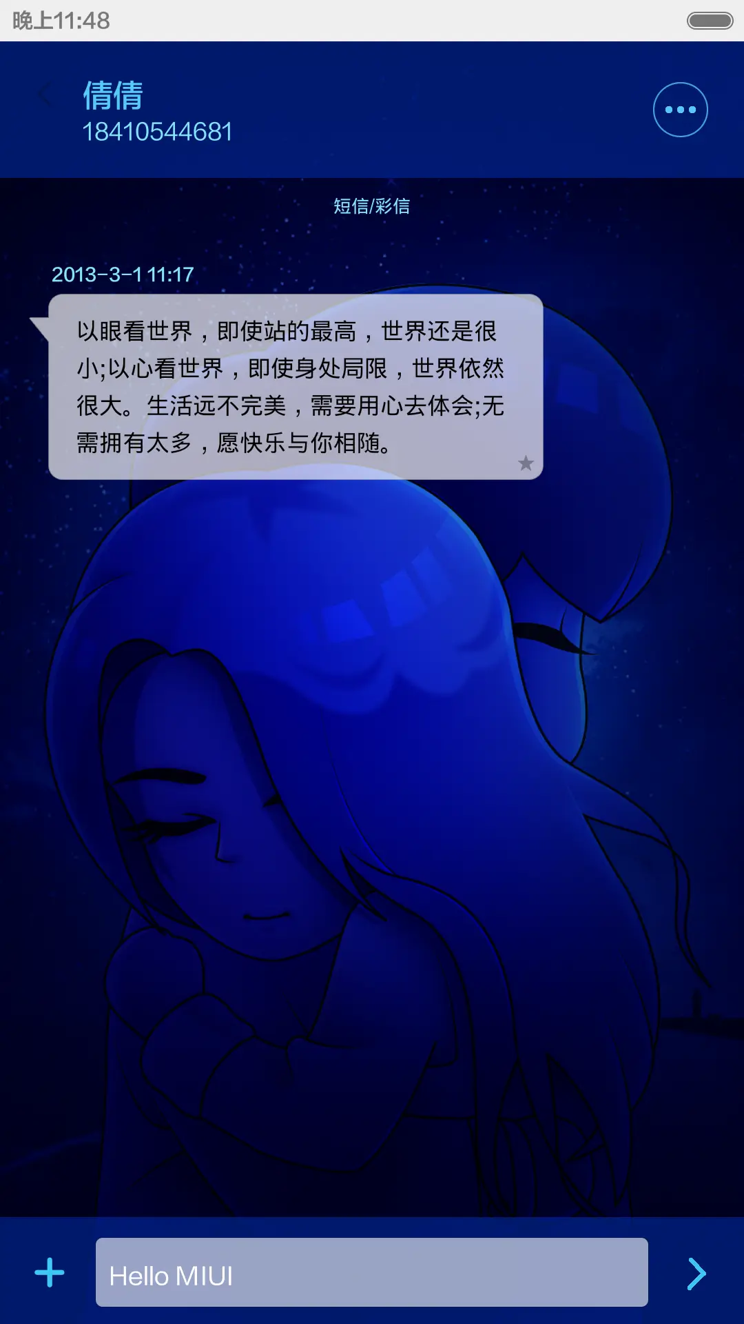 冬季恋歌 - Screenshot 10