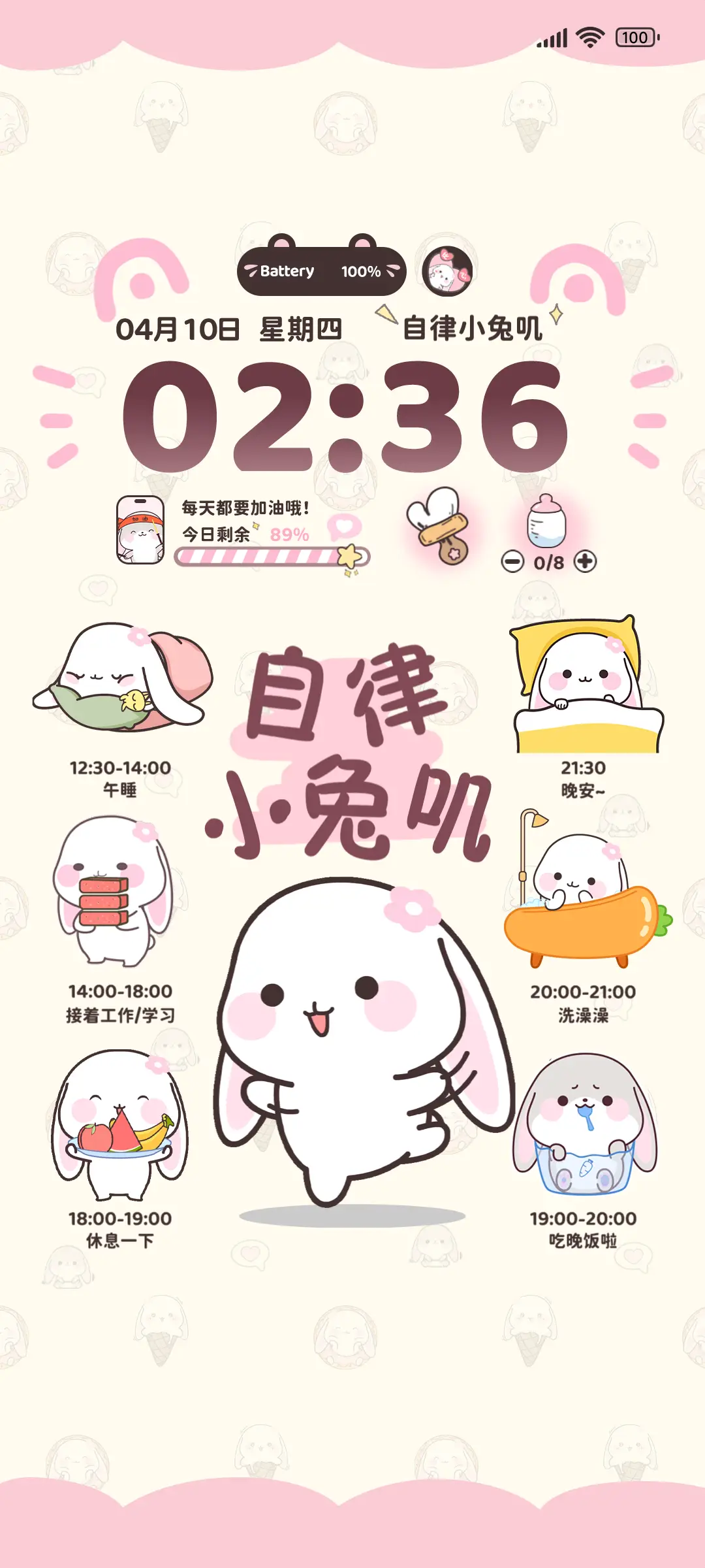 自律甜兔酱 THEME for Xiaomi MIUI HyperOS
