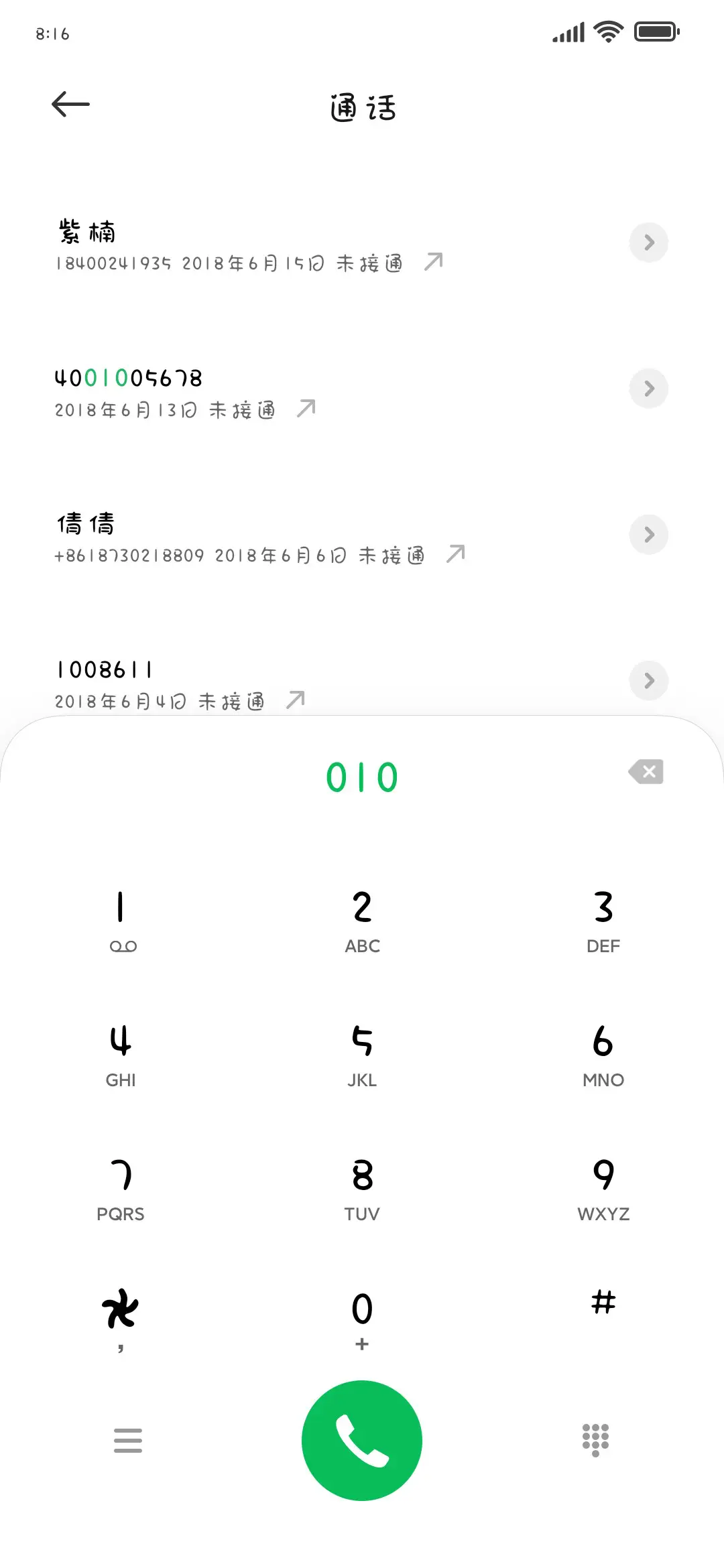 嗨我爱你 - Screenshot 1