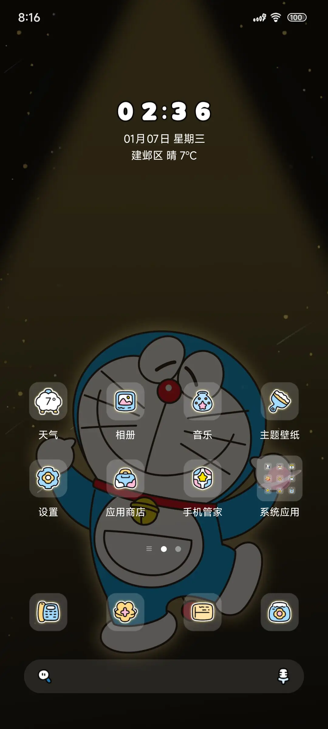 哆啦A梦手电筒 - Screenshot 2