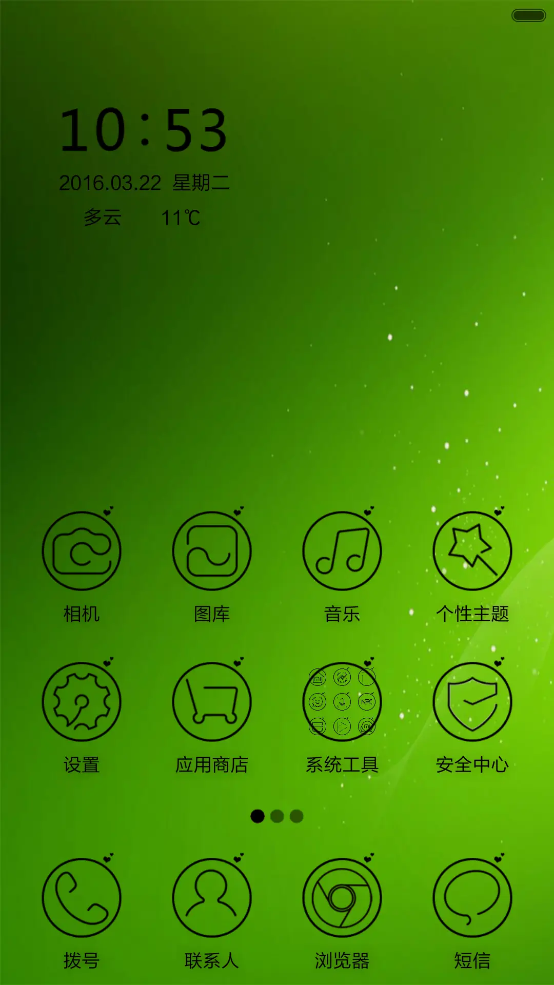 绿色护眼 - Screenshot 2