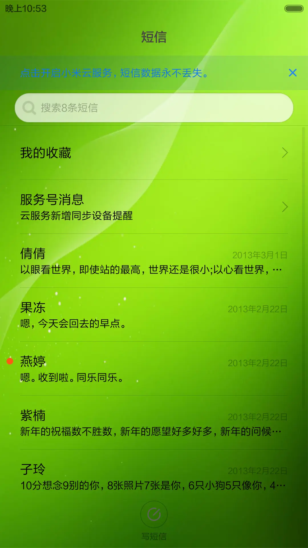 绿色护眼 - Screenshot 7