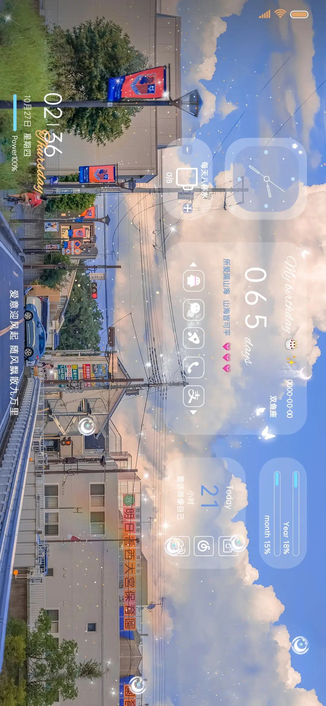 纯净街景爱意随风起 - Screenshot 1