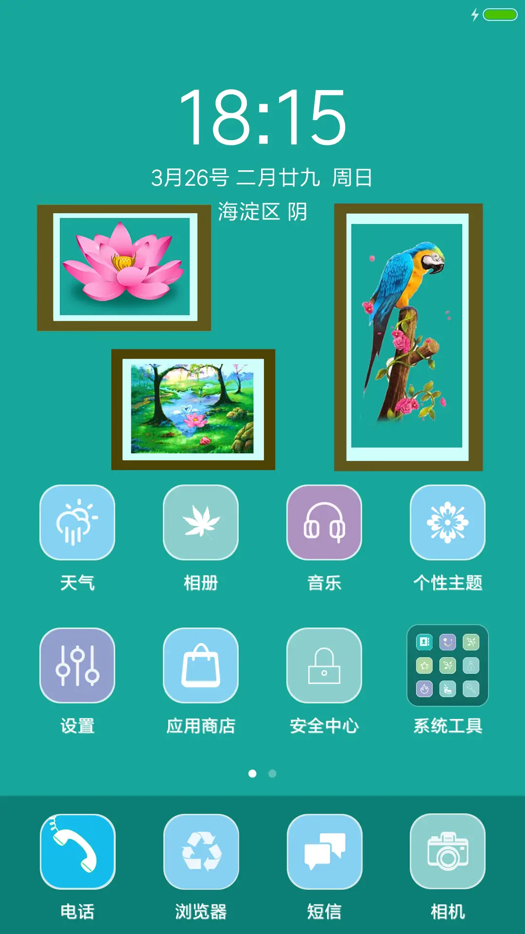 烟花三月 - Screenshot 2