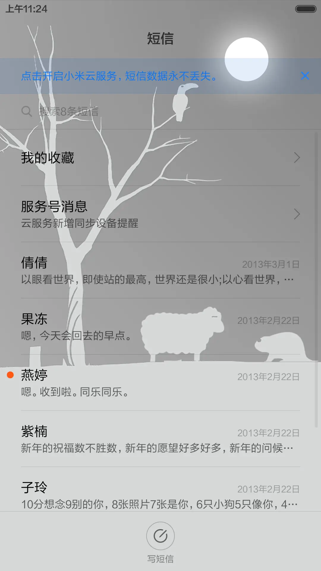 【3D重力】月高风清 - Screenshot 7