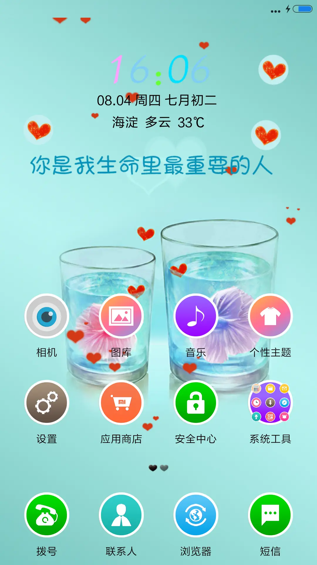 你是我最重要的人（动态锁屏+充电特效） - Screenshot 2