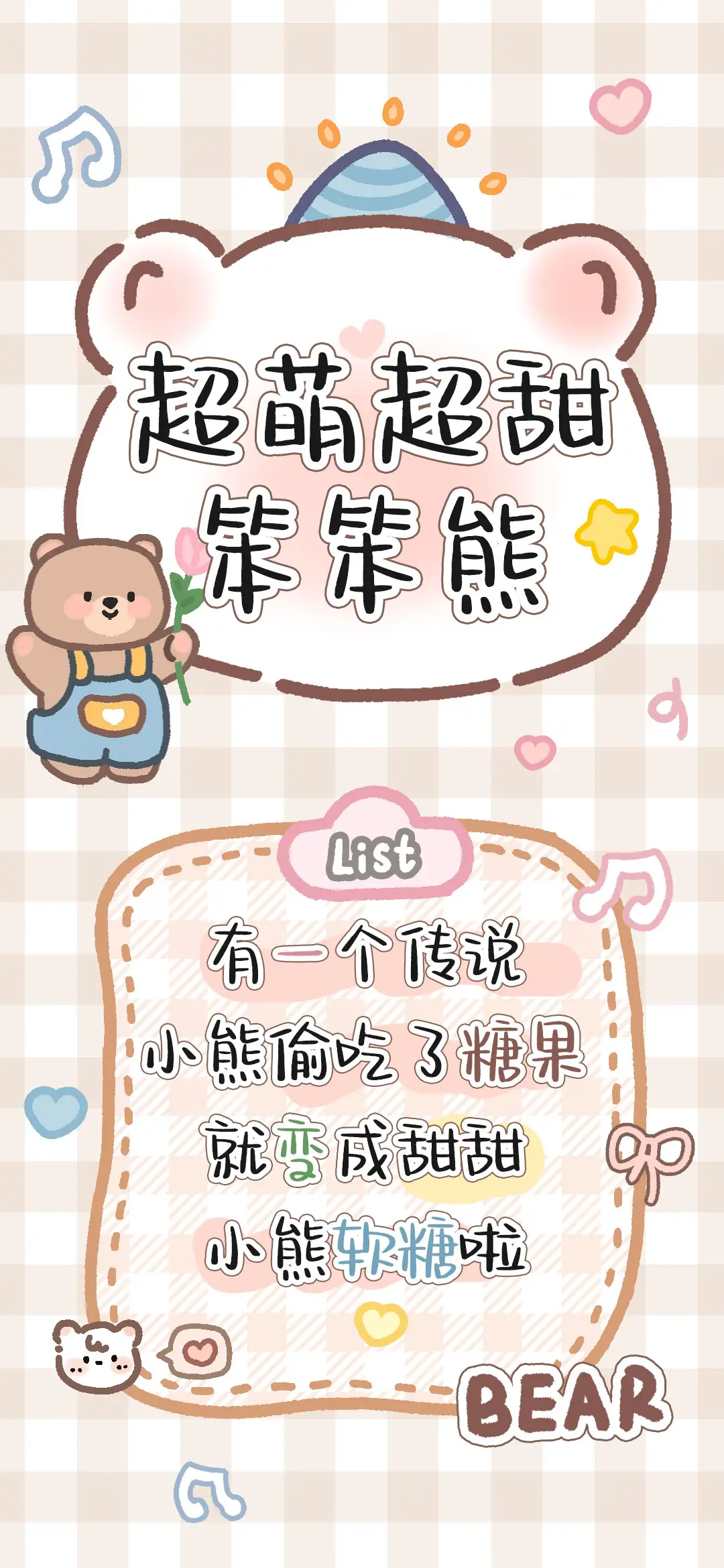 超萌超甜笨笨熊 - Screenshot 1