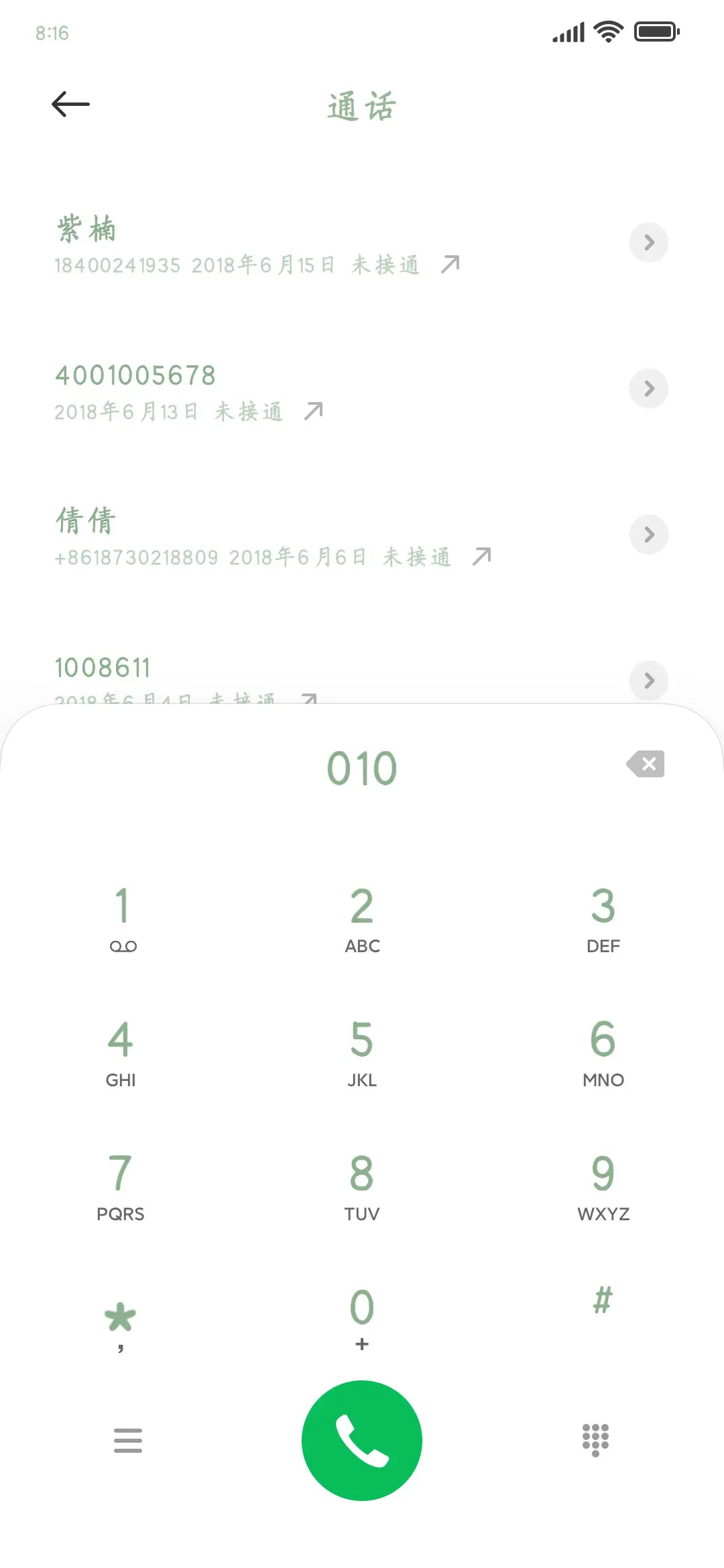 松霜绿 - Screenshot 1