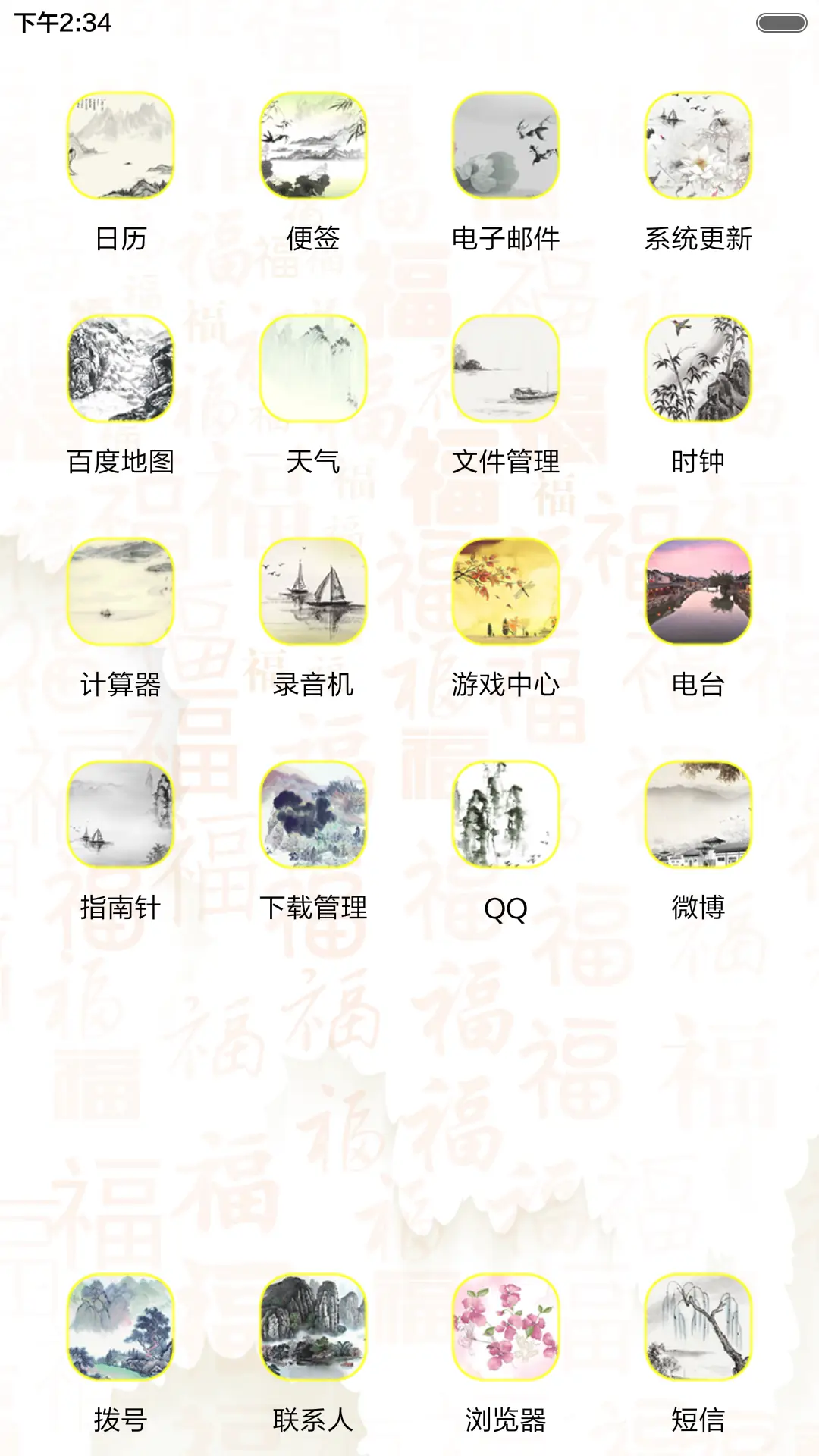 猴年大吉 - Screenshot 3