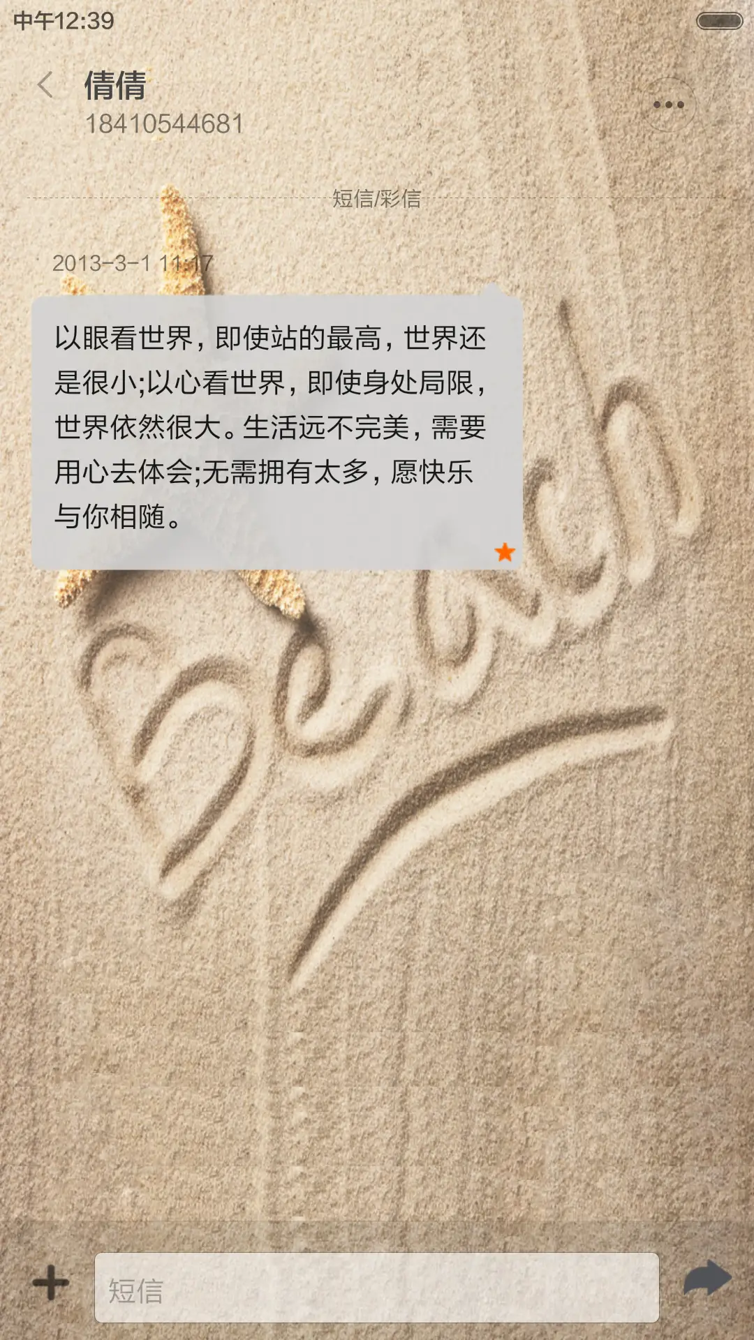 沙滩脚丫 - Screenshot 8