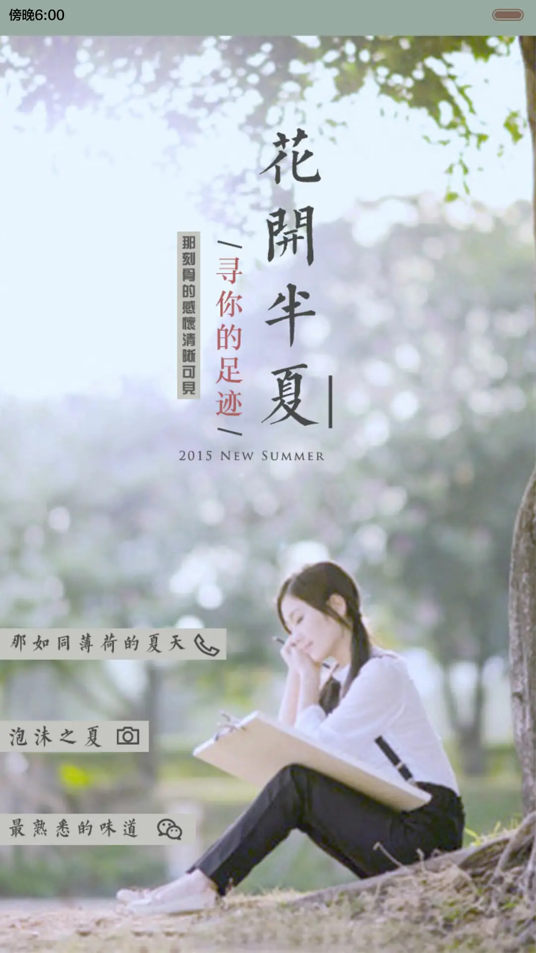 一年好景君须记（音乐界面，自由桌面，锁屏密码） - Screenshot 7