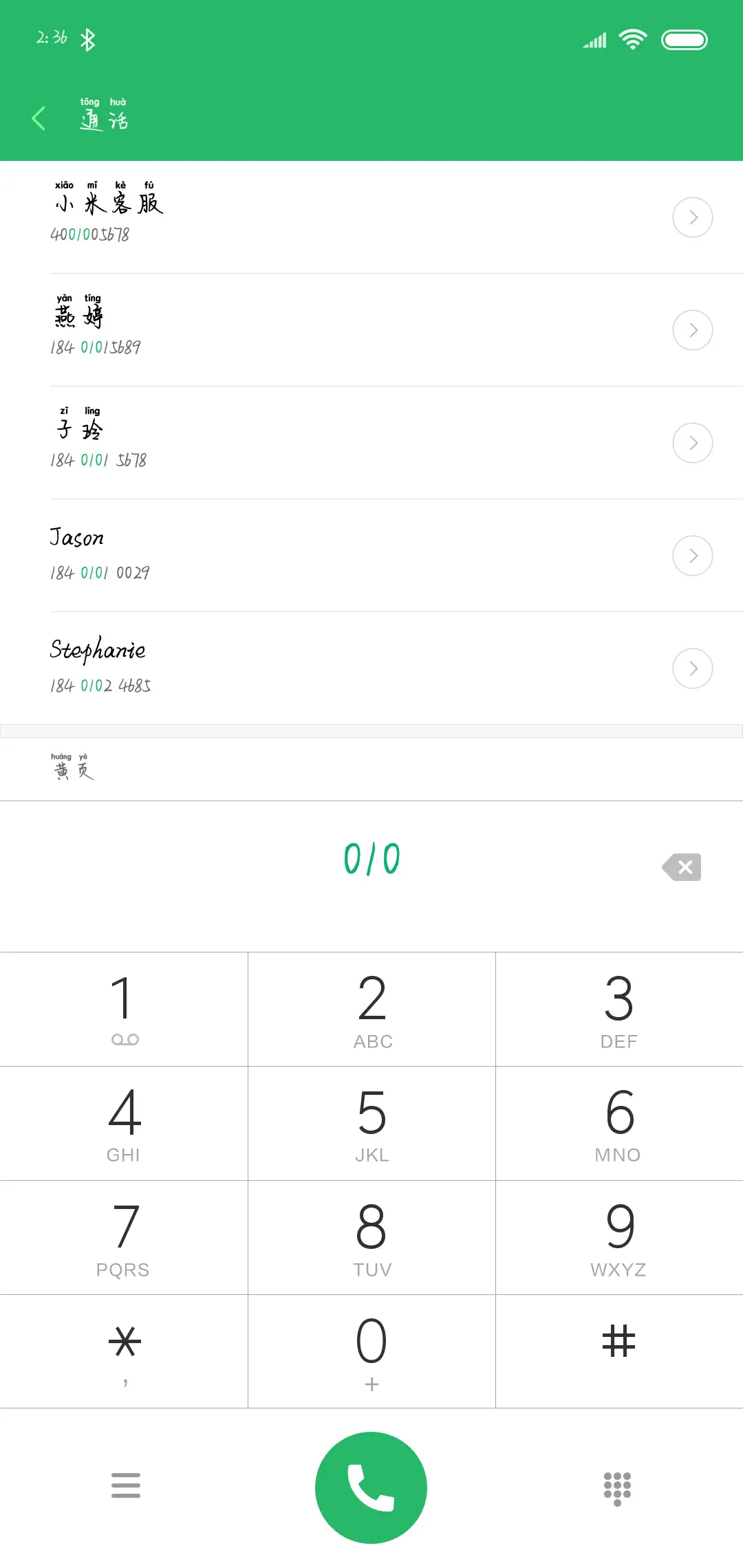 米开倩女幽魂拼音体 - Screenshot 1