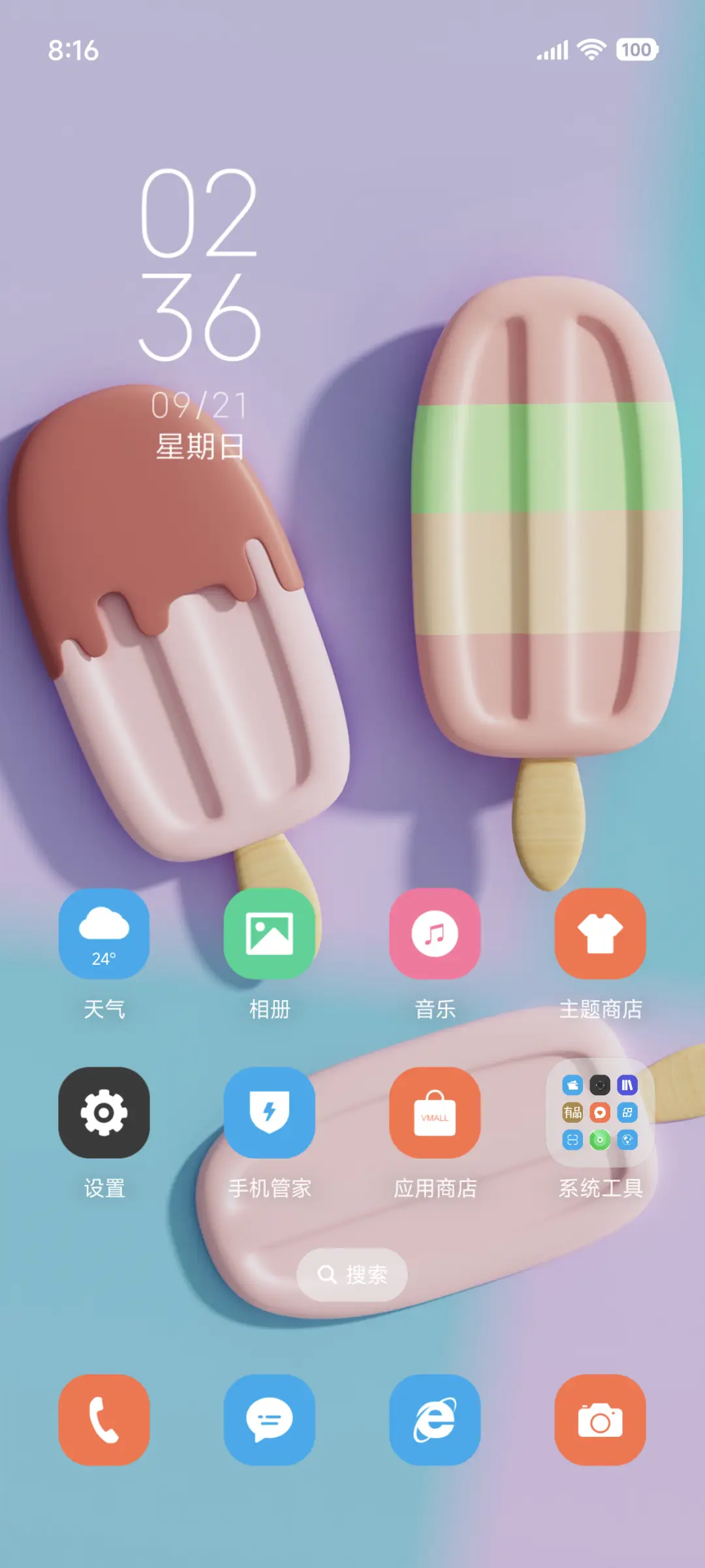 雪糕一夏3D - Screenshot 2