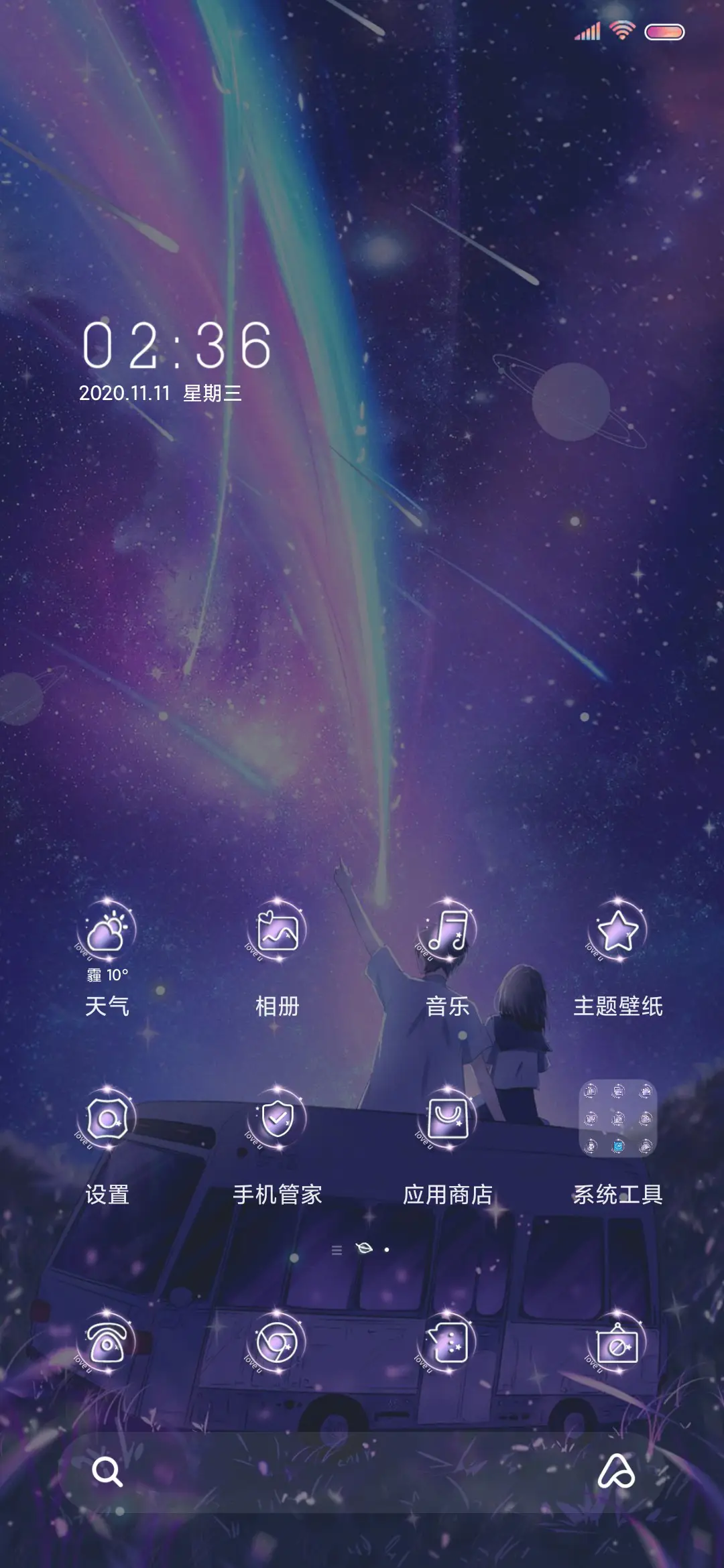 一起去看流星雨 - Screenshot 2