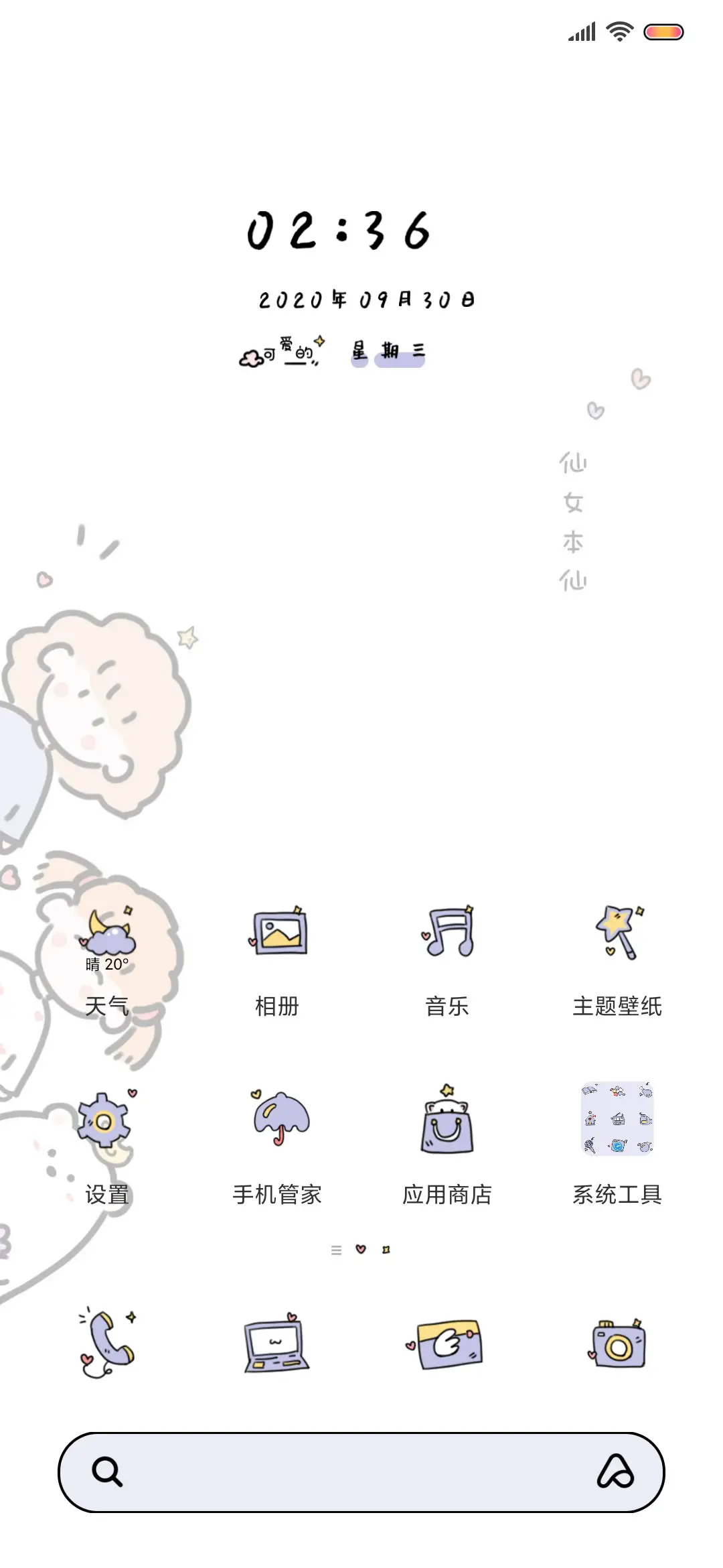 可爱少女心 - Screenshot 2