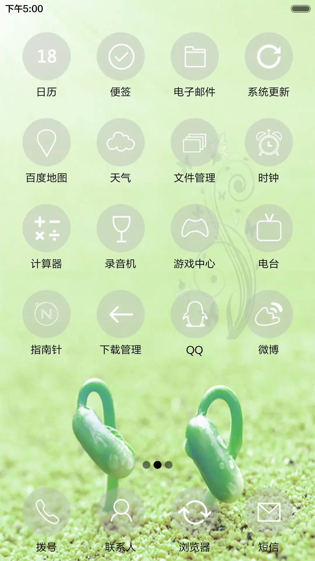 春绿大地 - Screenshot 3