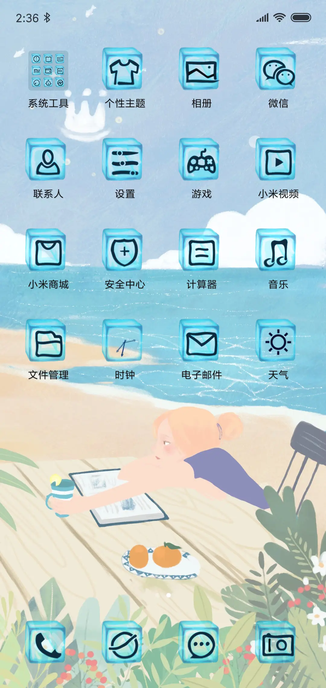 清凉一夏 - Screenshot 3