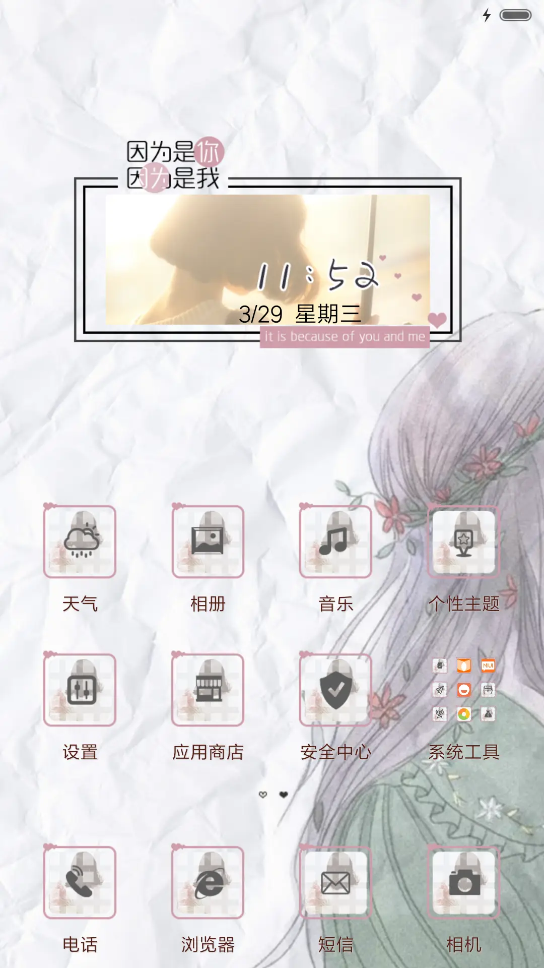 思念是一种病 - Screenshot 2