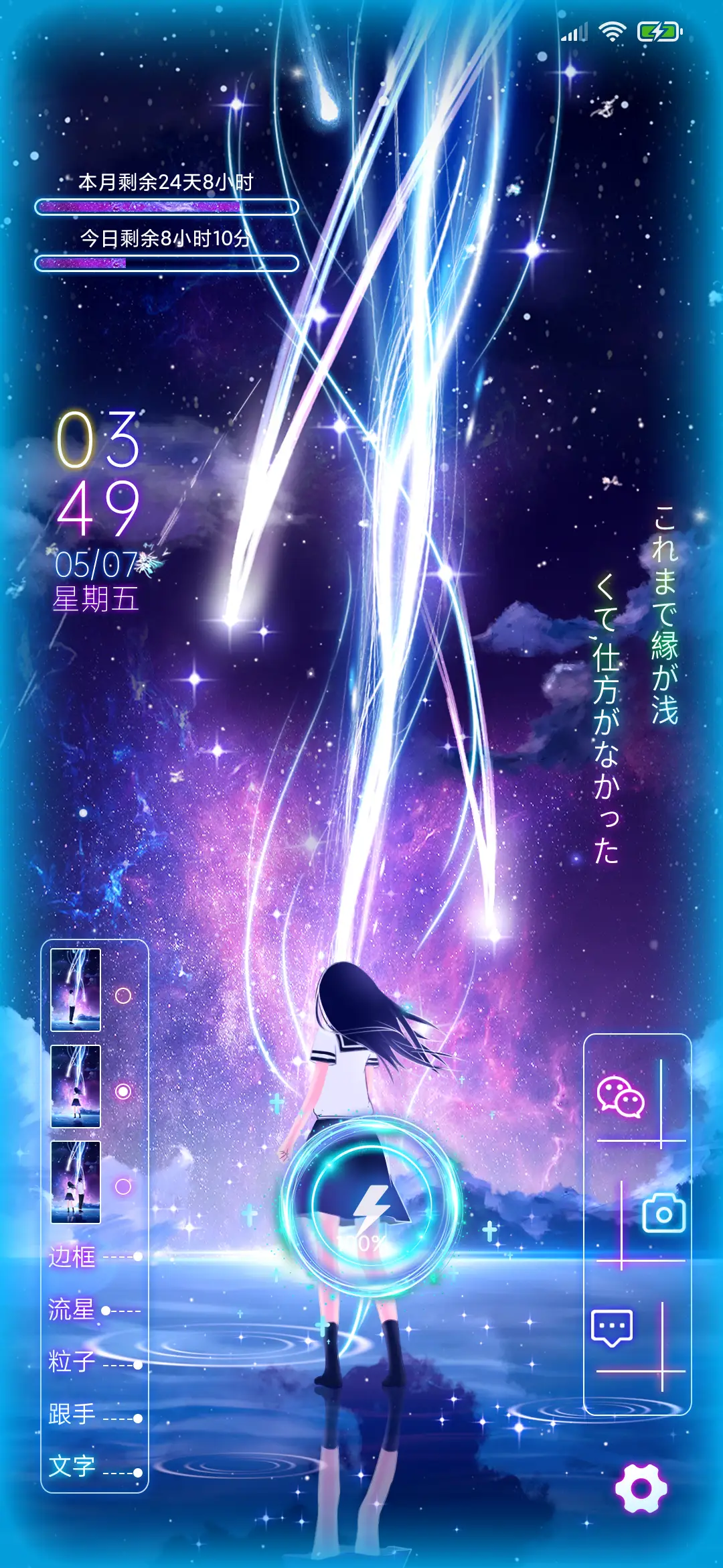 星空情侣 - Screenshot 3