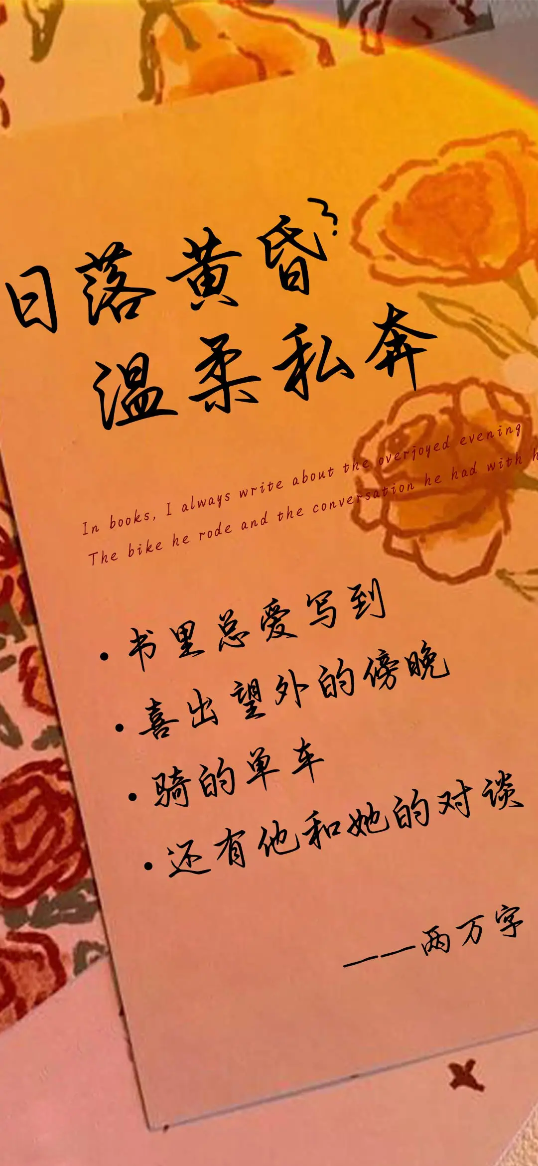 日落黄昏温柔私奔 - Screenshot 1