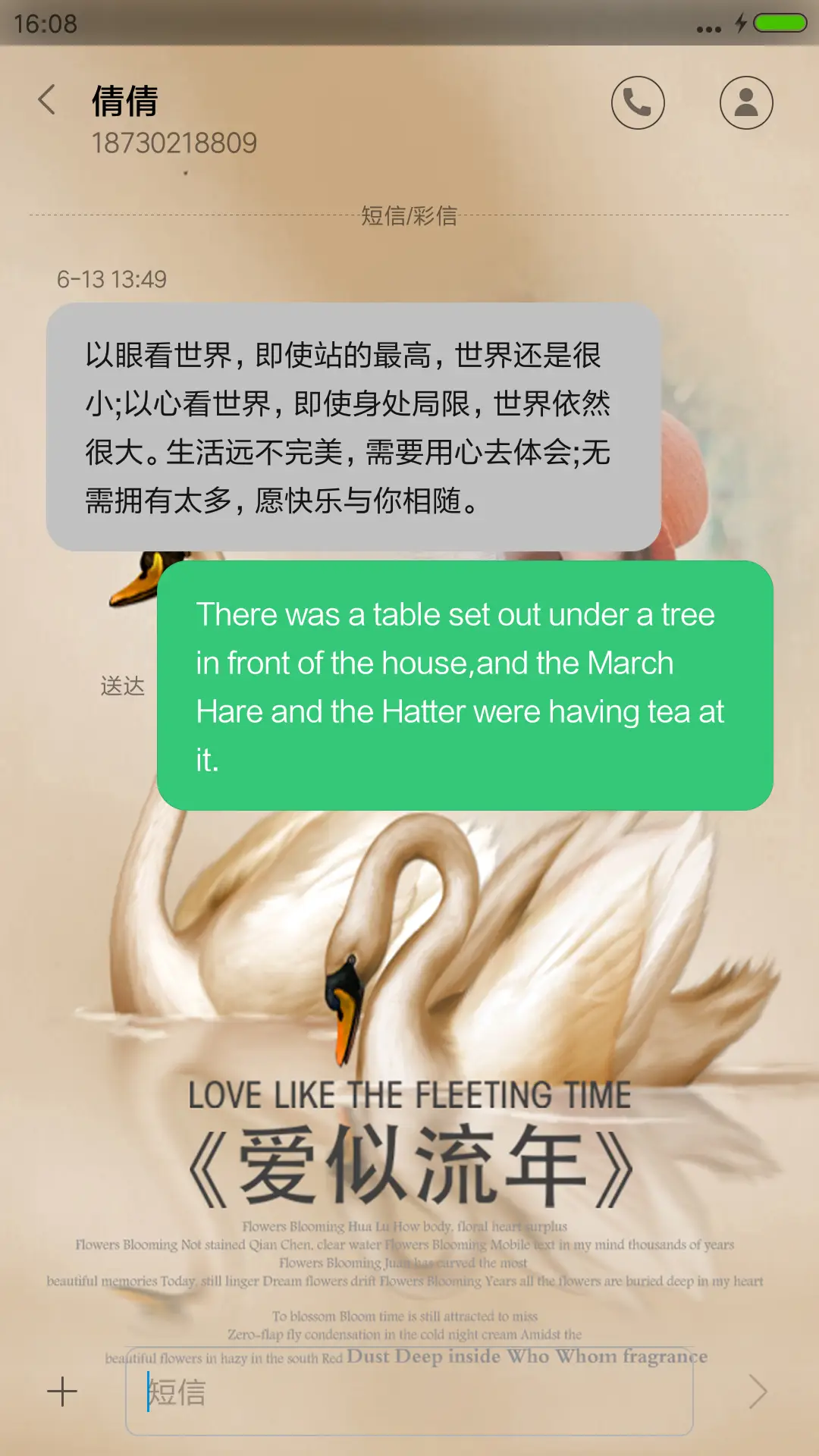 爱似流年 - Screenshot 8