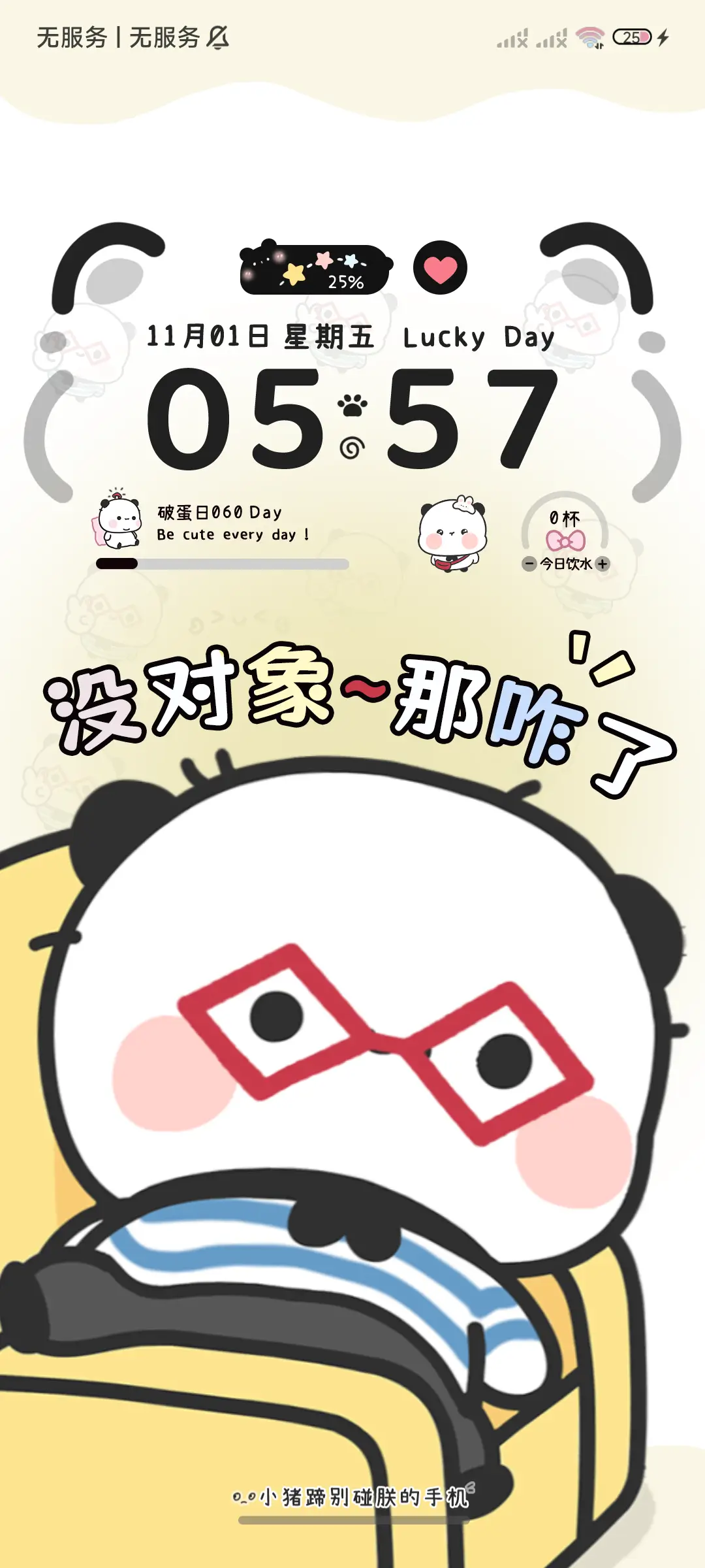 那咋了 呆萌一二 - Screenshot 4