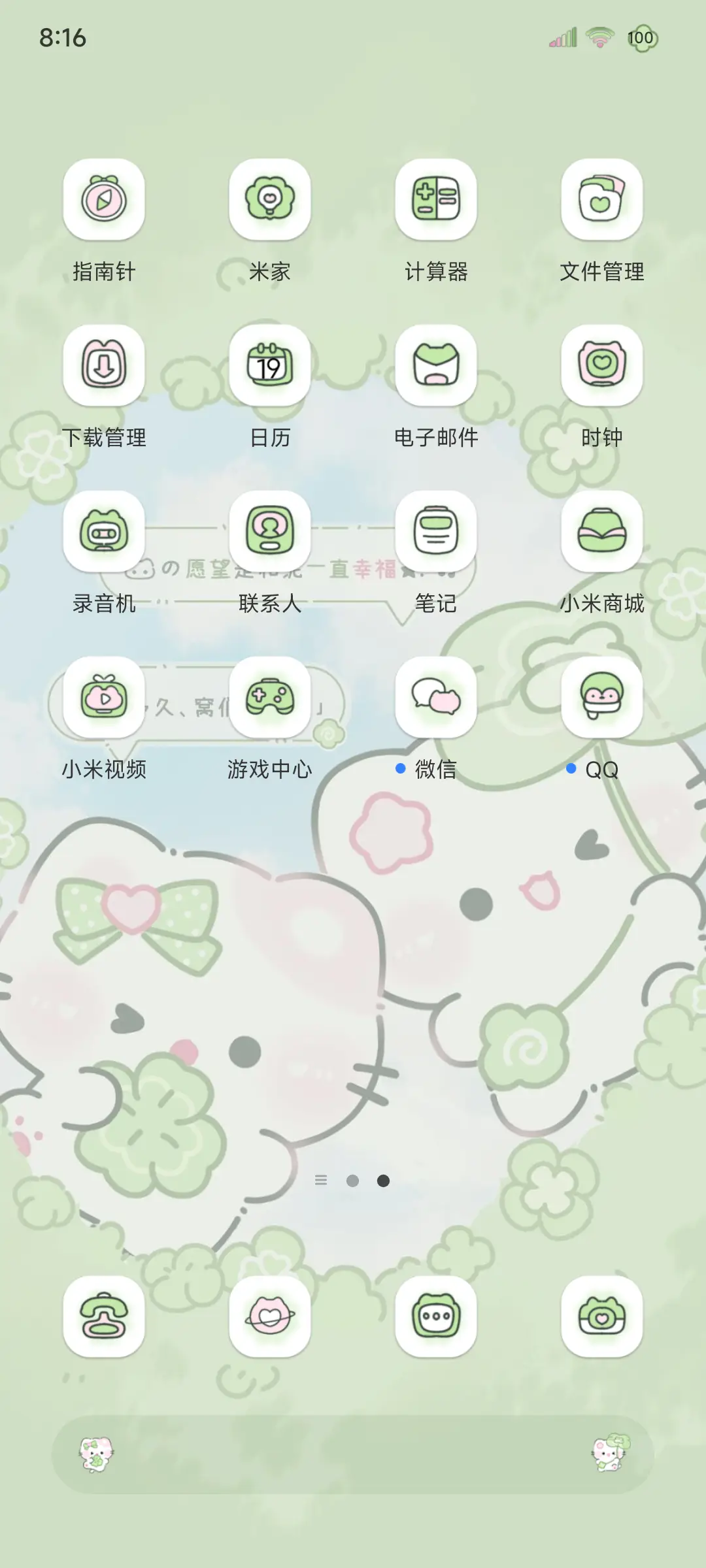 爱心幸运草 - Screenshot 7