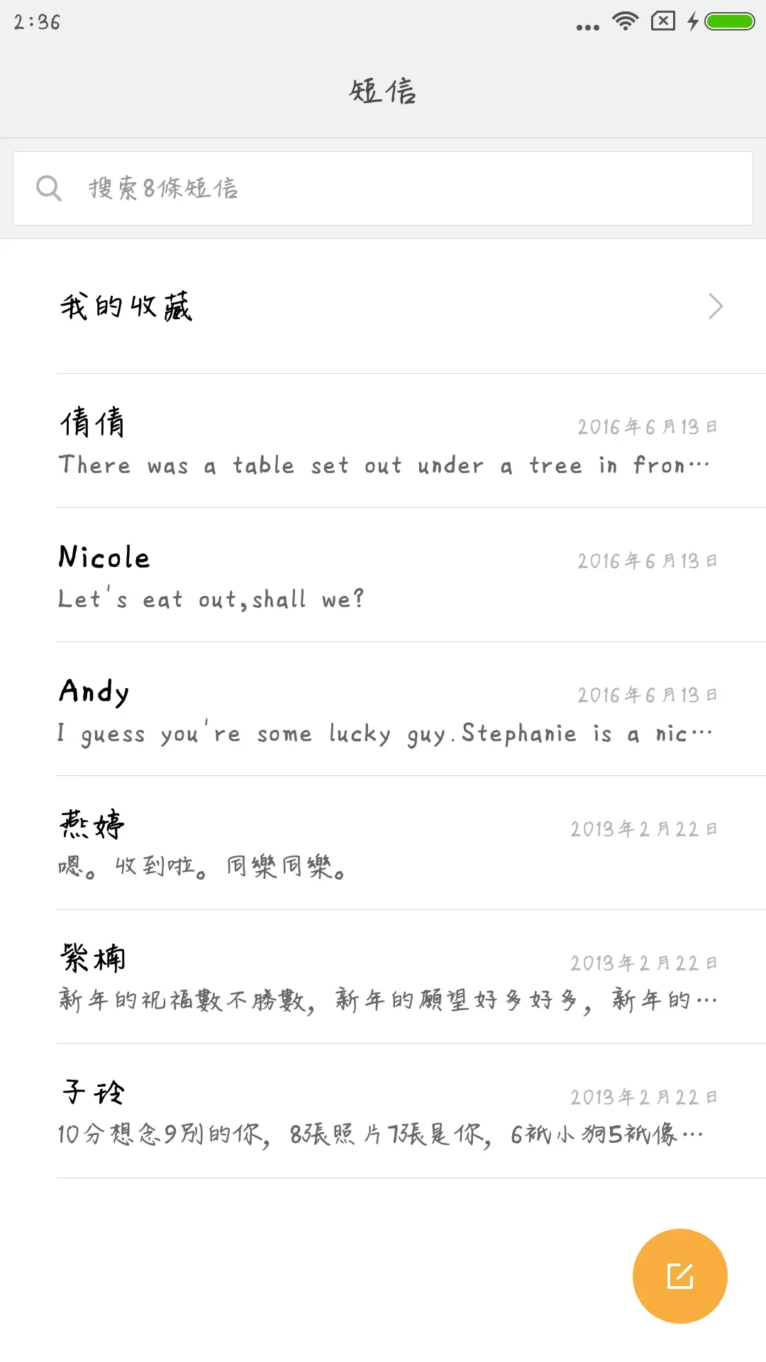 丁丁蜡笔小新体繁 - Screenshot 2