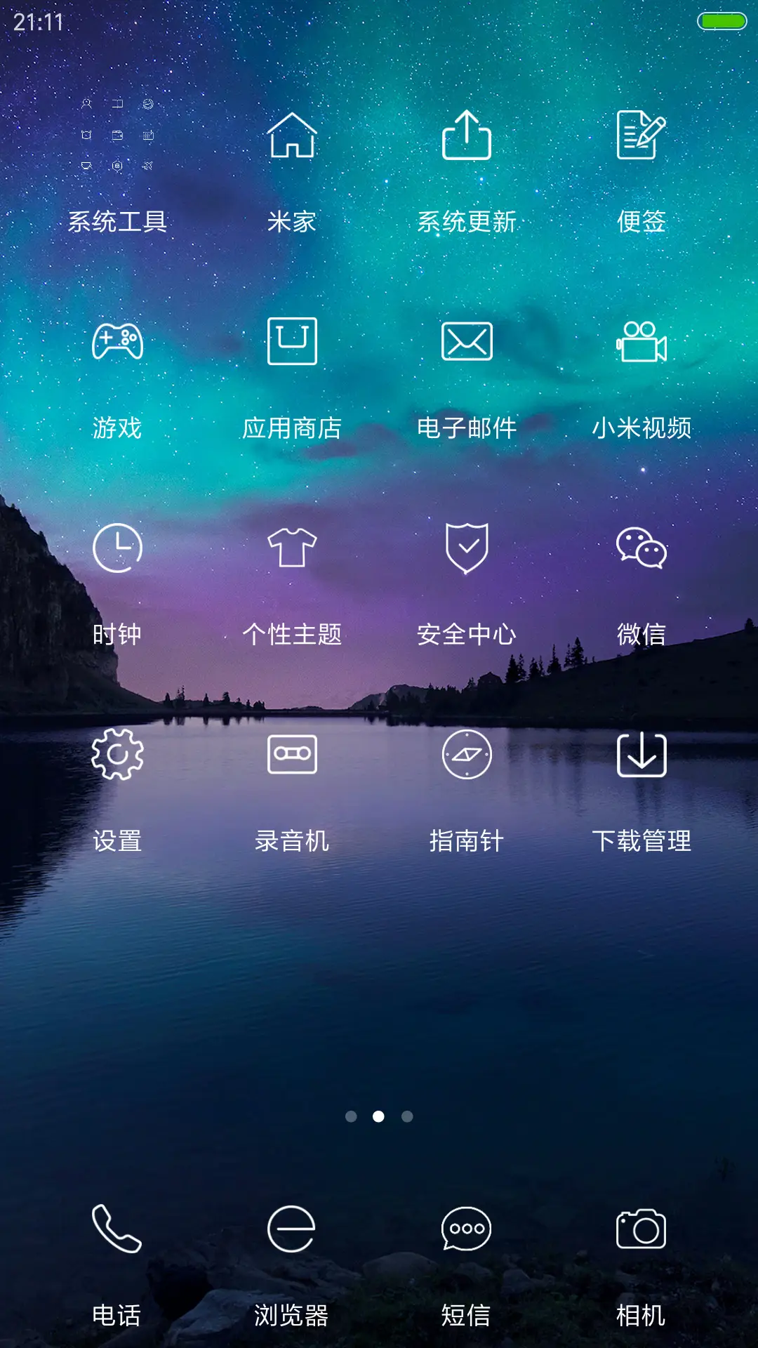 极光 - Screenshot 3