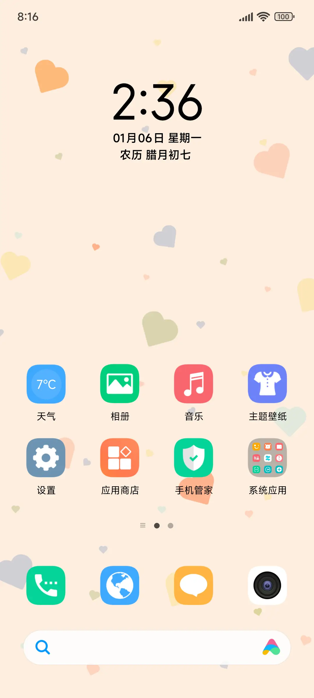 小清新爱心 - Screenshot 2