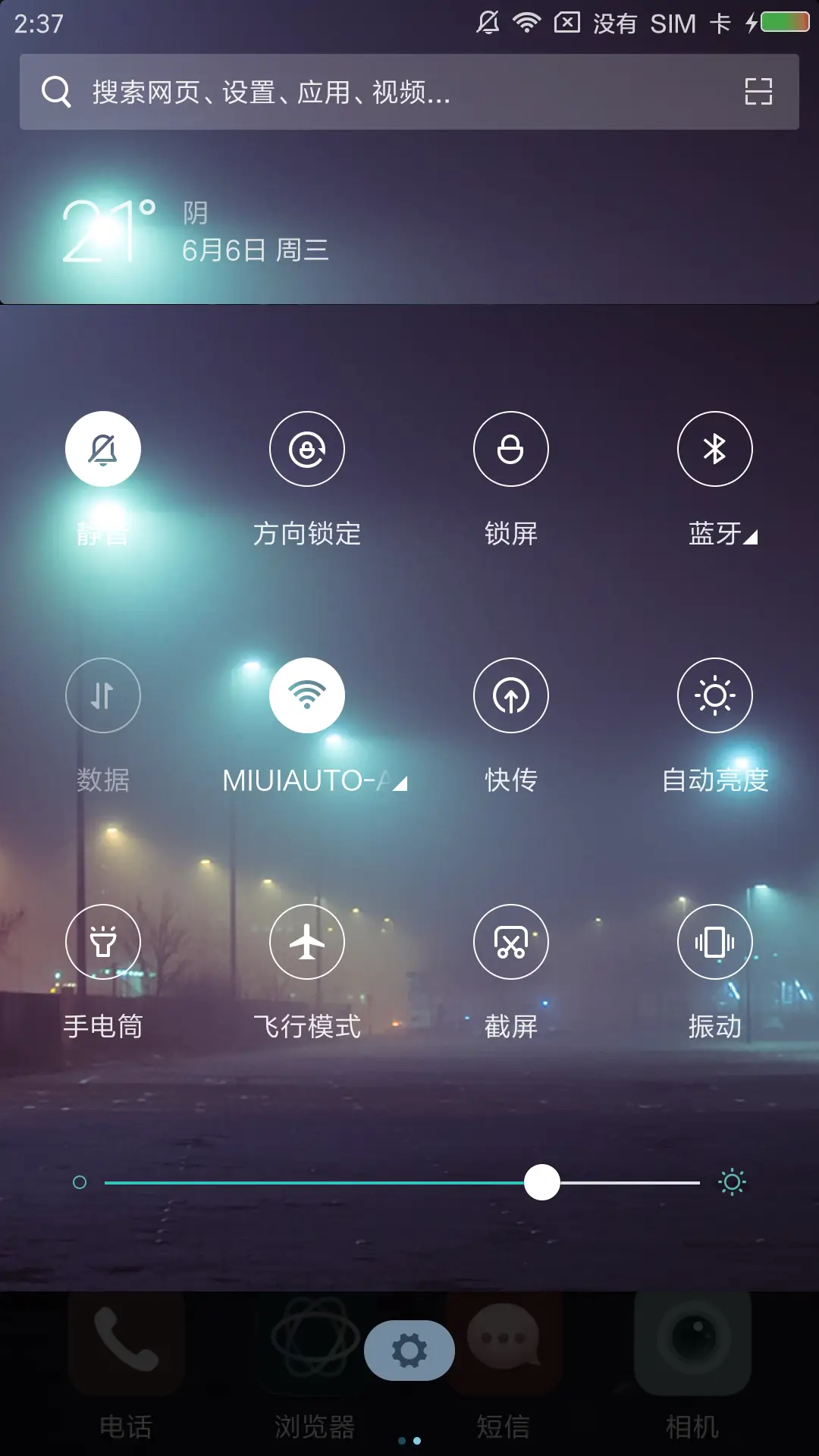 雨夜故事 - Screenshot 5