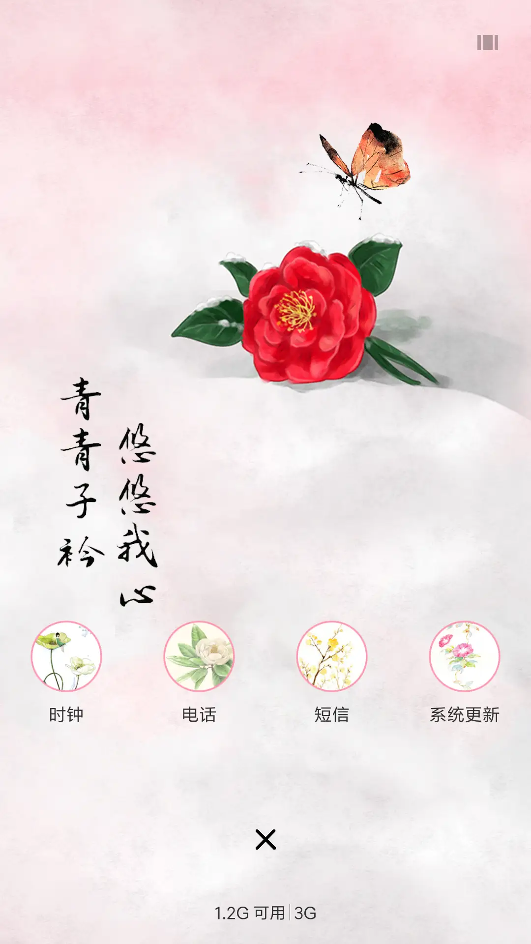 青青子衿，悠悠我心 - Screenshot 4