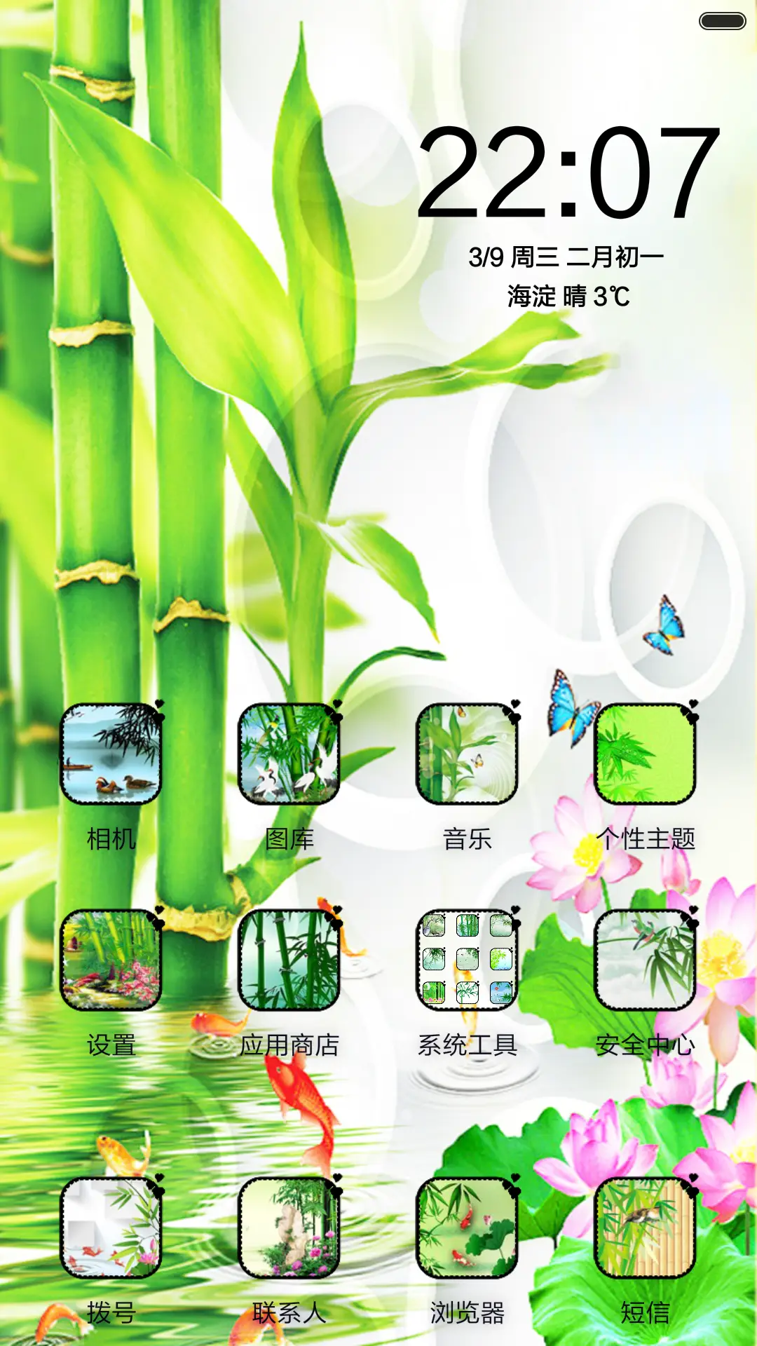 竹报平安(动态十锁屏) - Screenshot 2