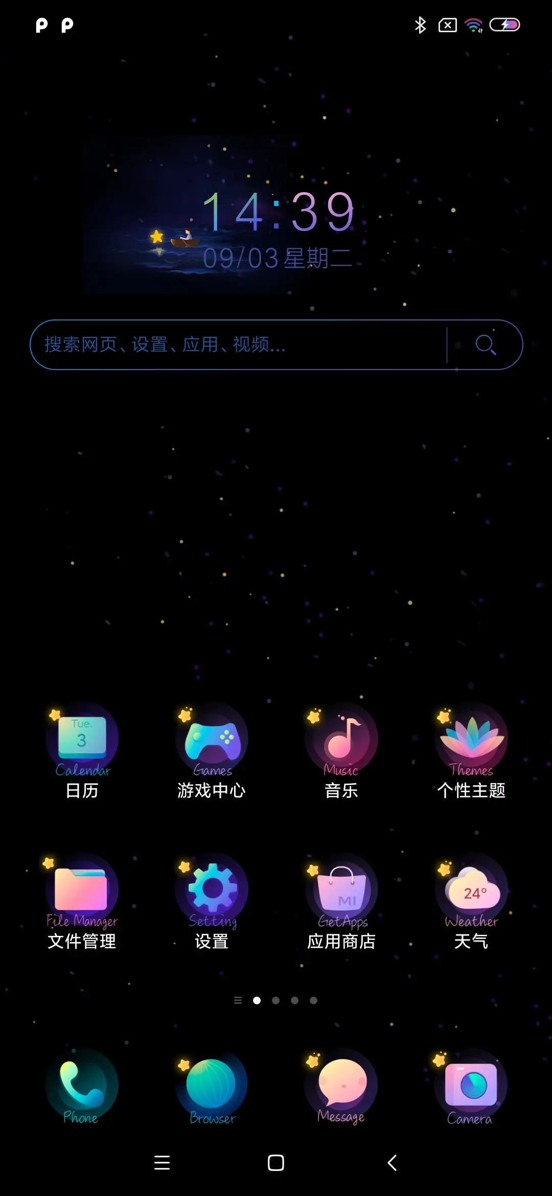 微风星夜 - Screenshot 2