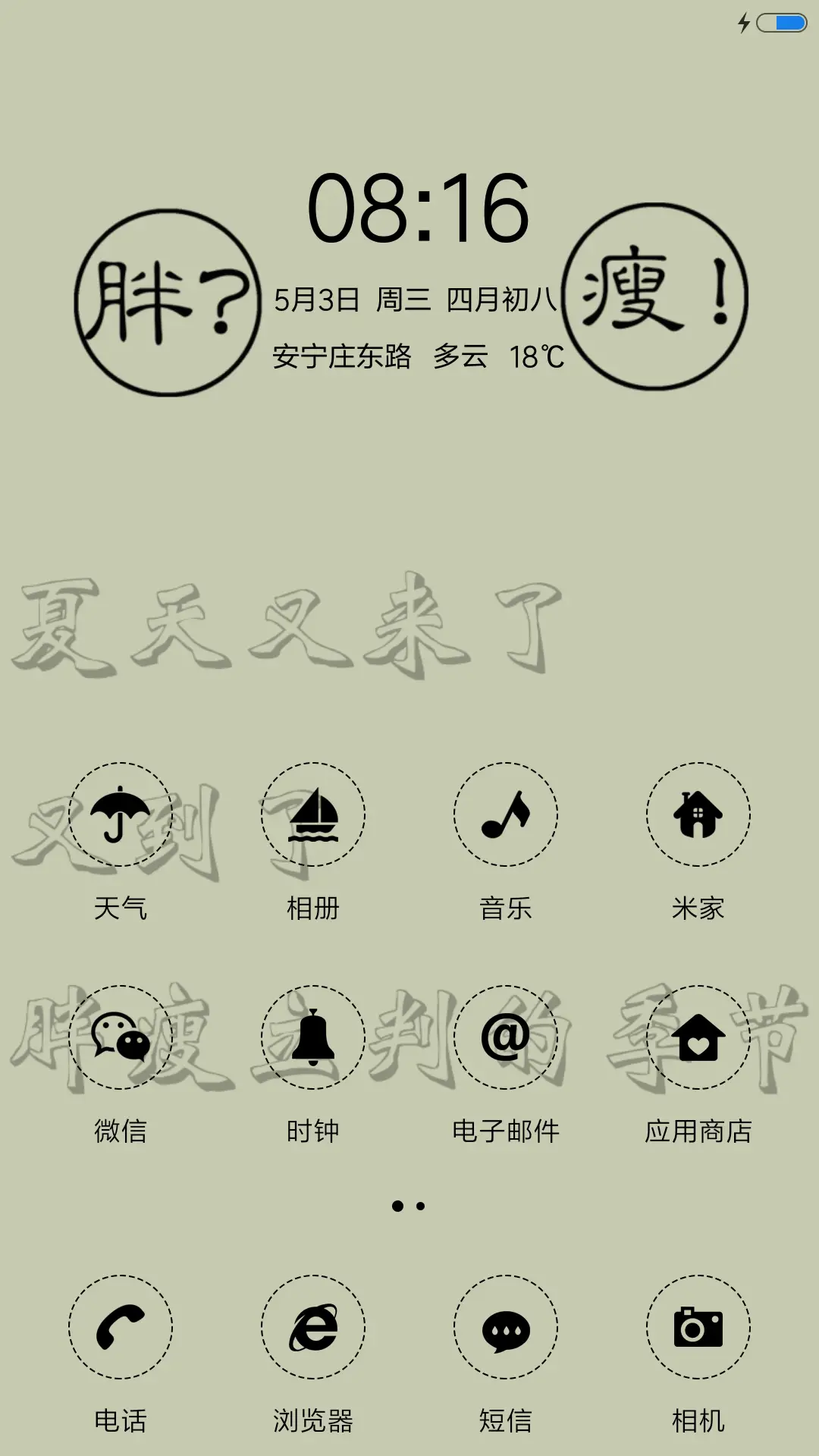 减肥进行时 - Screenshot 2