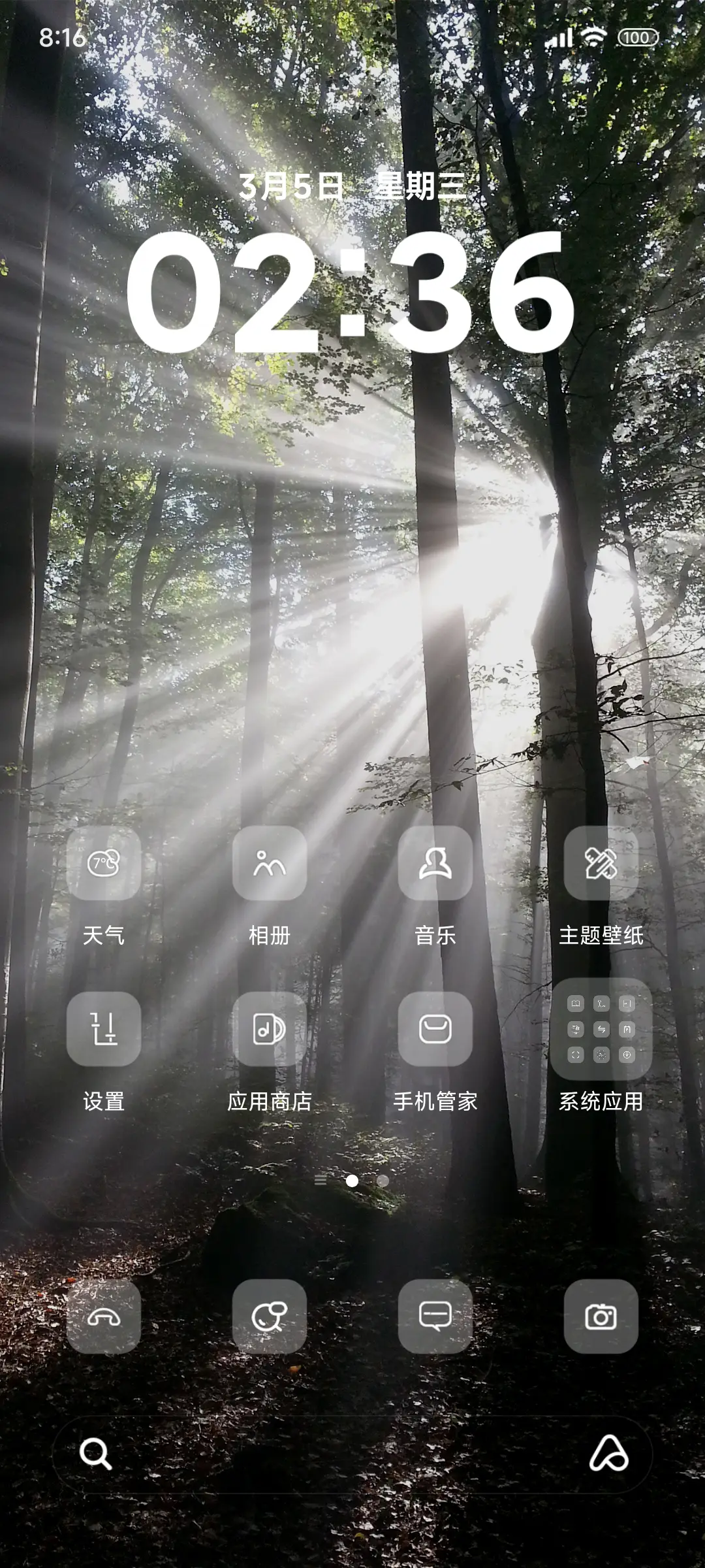 in护眼丁达尔 - Screenshot 2